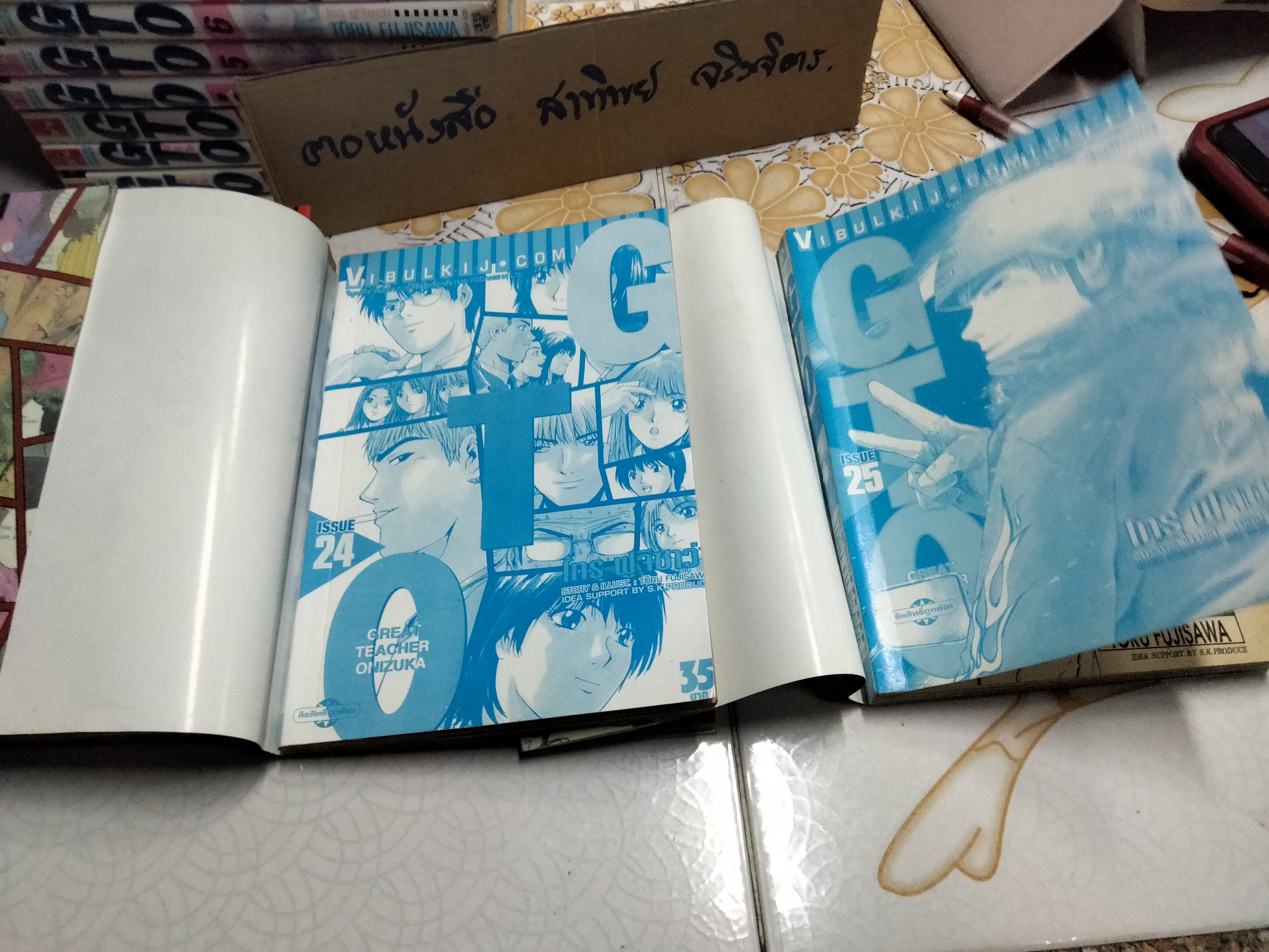 หนังสือการ์ตูน GTO (คุณครูพันธุ์หายาก) 25 เล่มจบ