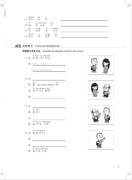 新概念汉语(英语版)练习册1 New Concept Chiinese Workbook Vol. 1 (English Edition)
