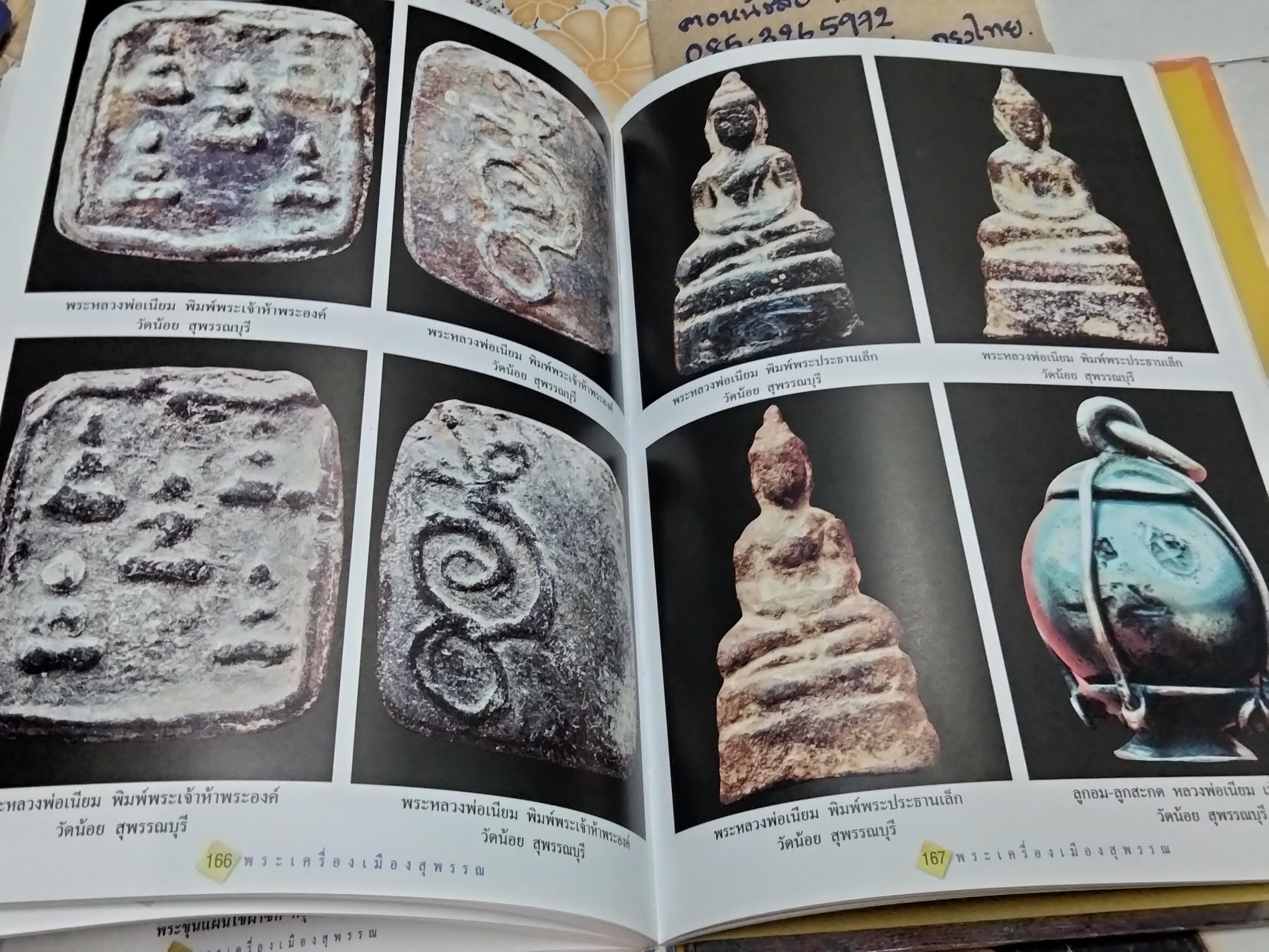 พระเครื่องเมืองสุพรรณ. และ 72 ปี ตามรอยพระสัมมาสัมพุทธเจ้าฯ