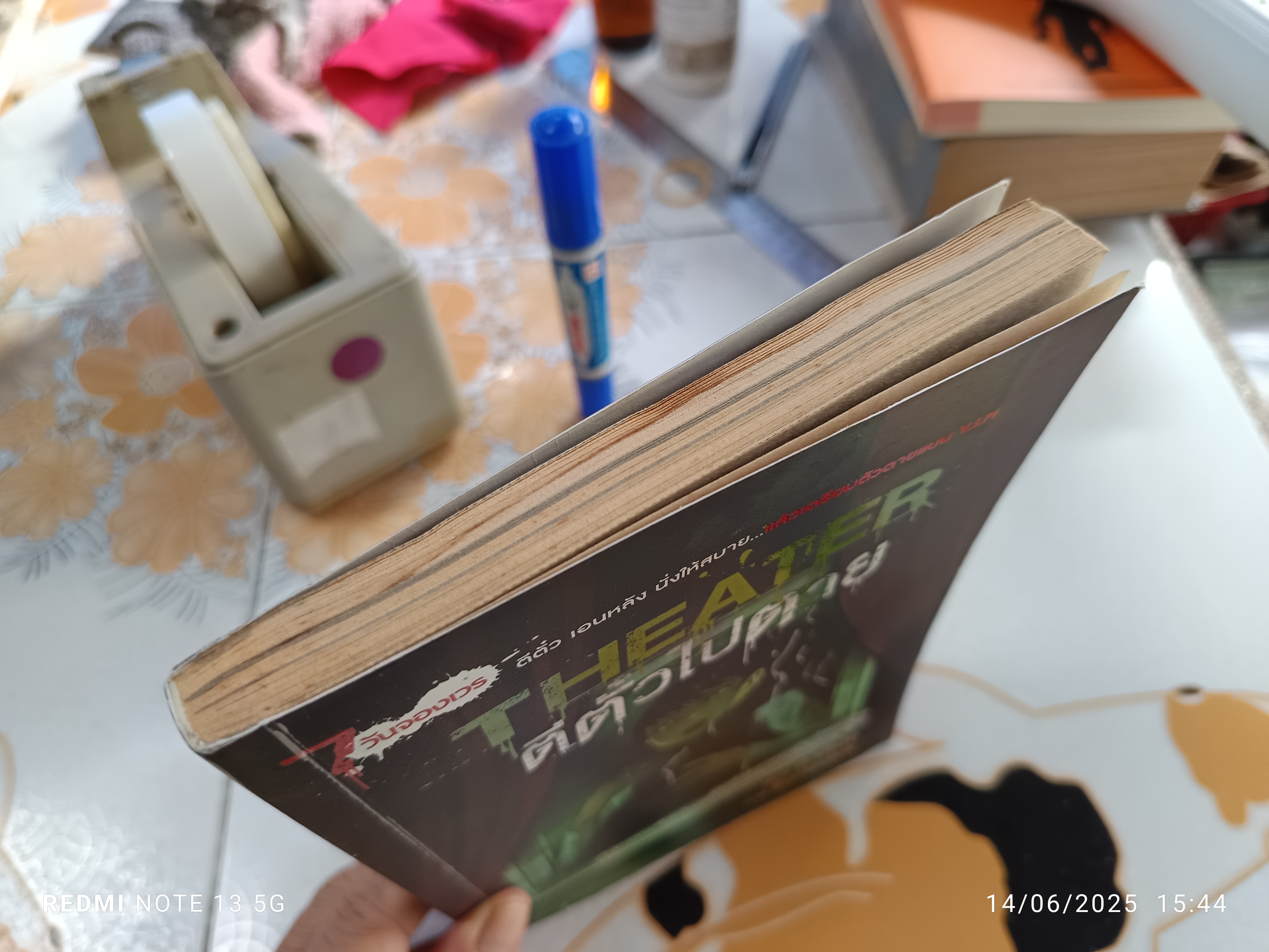 Wednesday- ตีตั๋วไปตาย Theater / หนังสือการ์ตูน ชุด 7 วันจองเวร โดย ภาคินัย