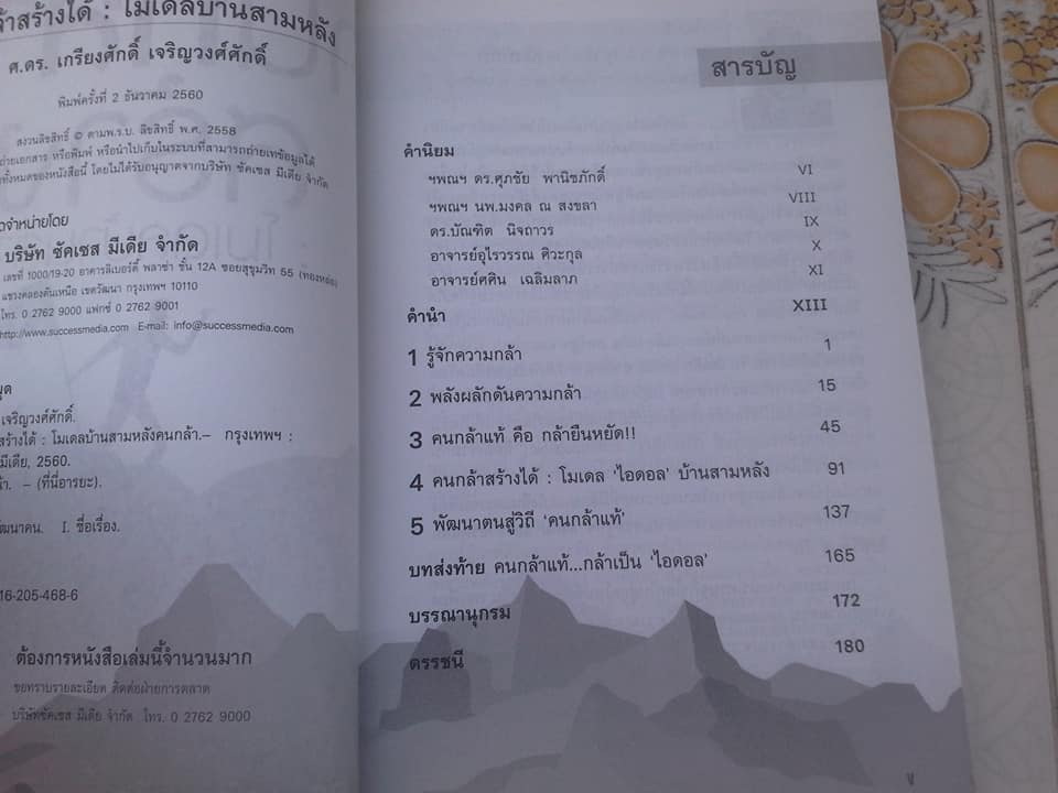 คนกล้าสร้างได้ - โมเดลบ้านสามหลัง - ศ.ดร.เกรียงศักดิ์ เจริญวงศ์ศักดิ์ **สินค้าหมด**