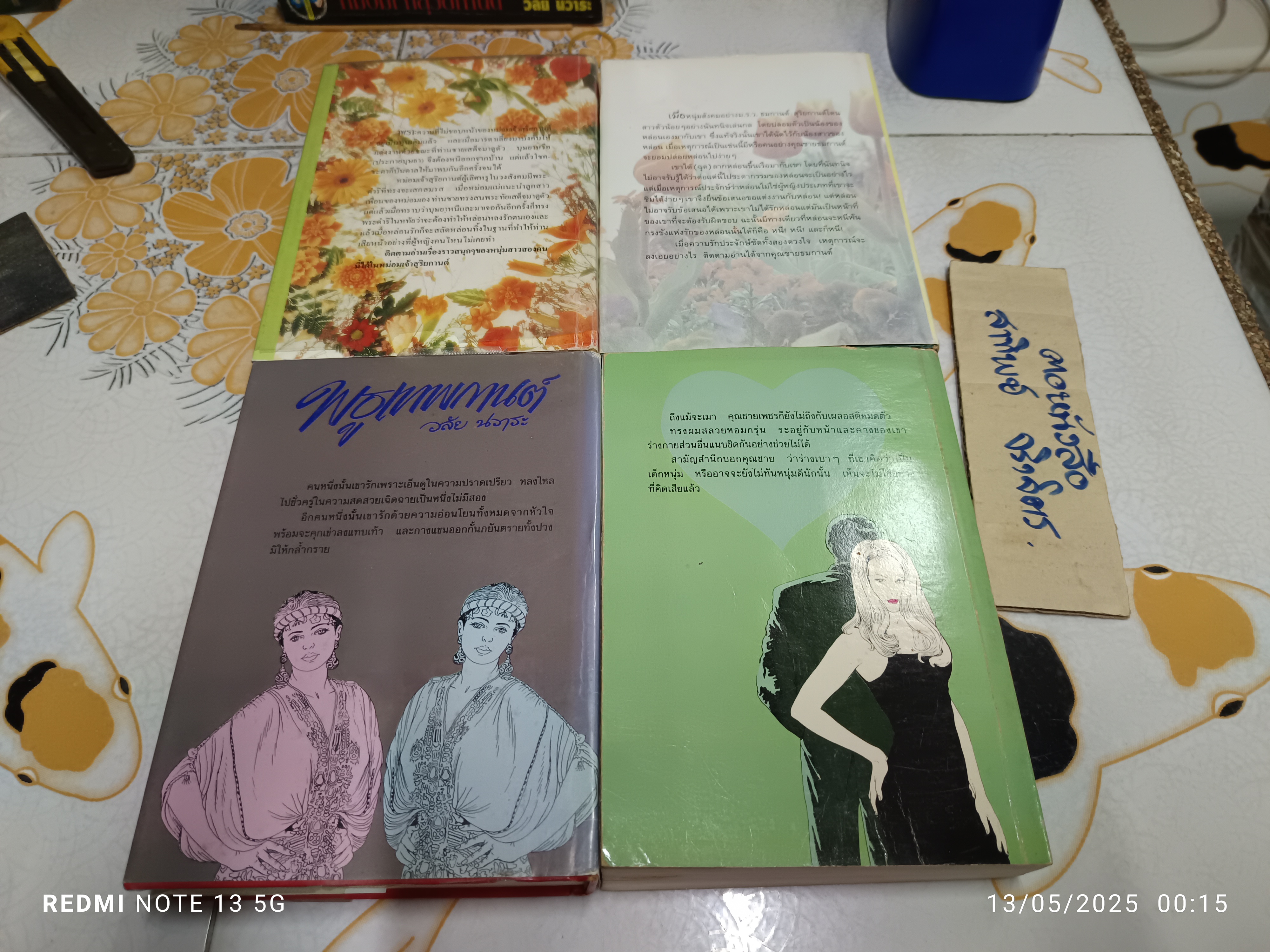 หนังสือนิยายชุด เทพกานต์ ( 4 เล่มชุด) ของ วลัย นวาระ สนพ.ผดุงศึกษา จัดพิมพ์