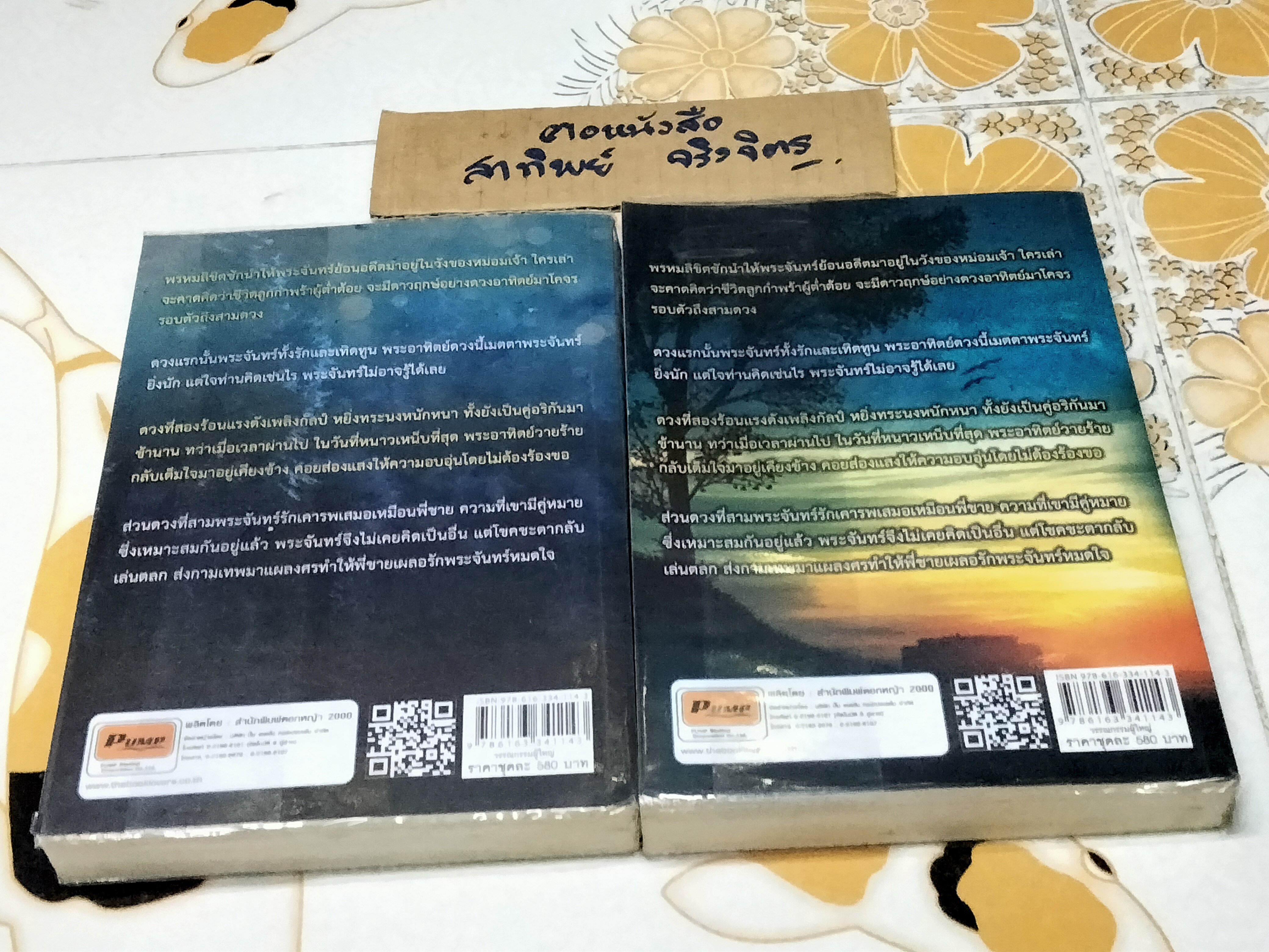 ข้ามกาล (2 เล่มจบ) โดย ตารกา **สินค้าหมด**