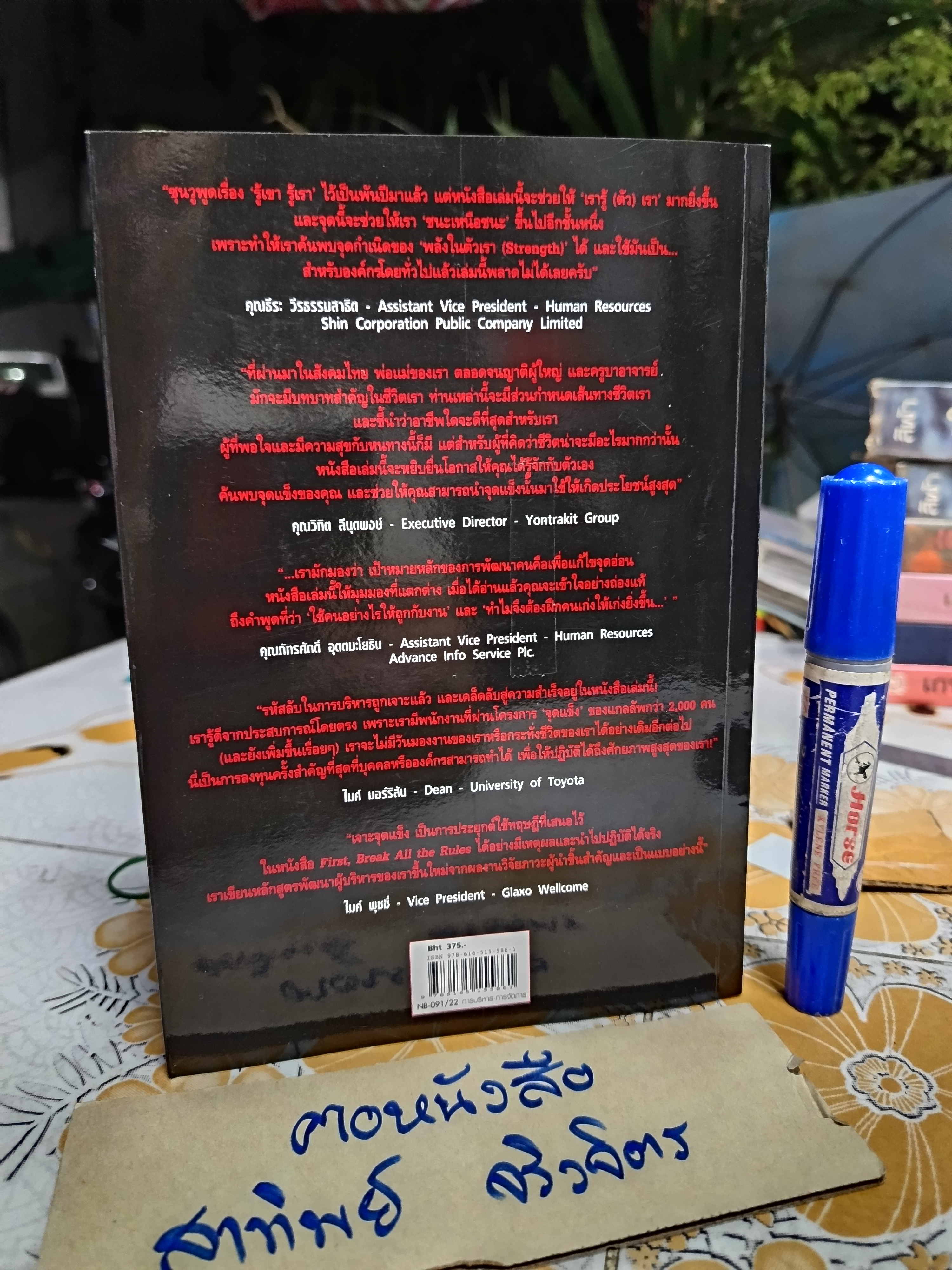 เจาะจุดแข็ง - วิธีพัฒนาพรสวรรค์ของลูกน้องและตัวคุณเอง /"รหัสประจำตัว" เฉพาะเล่ม ยังไม่ได้ใช้
