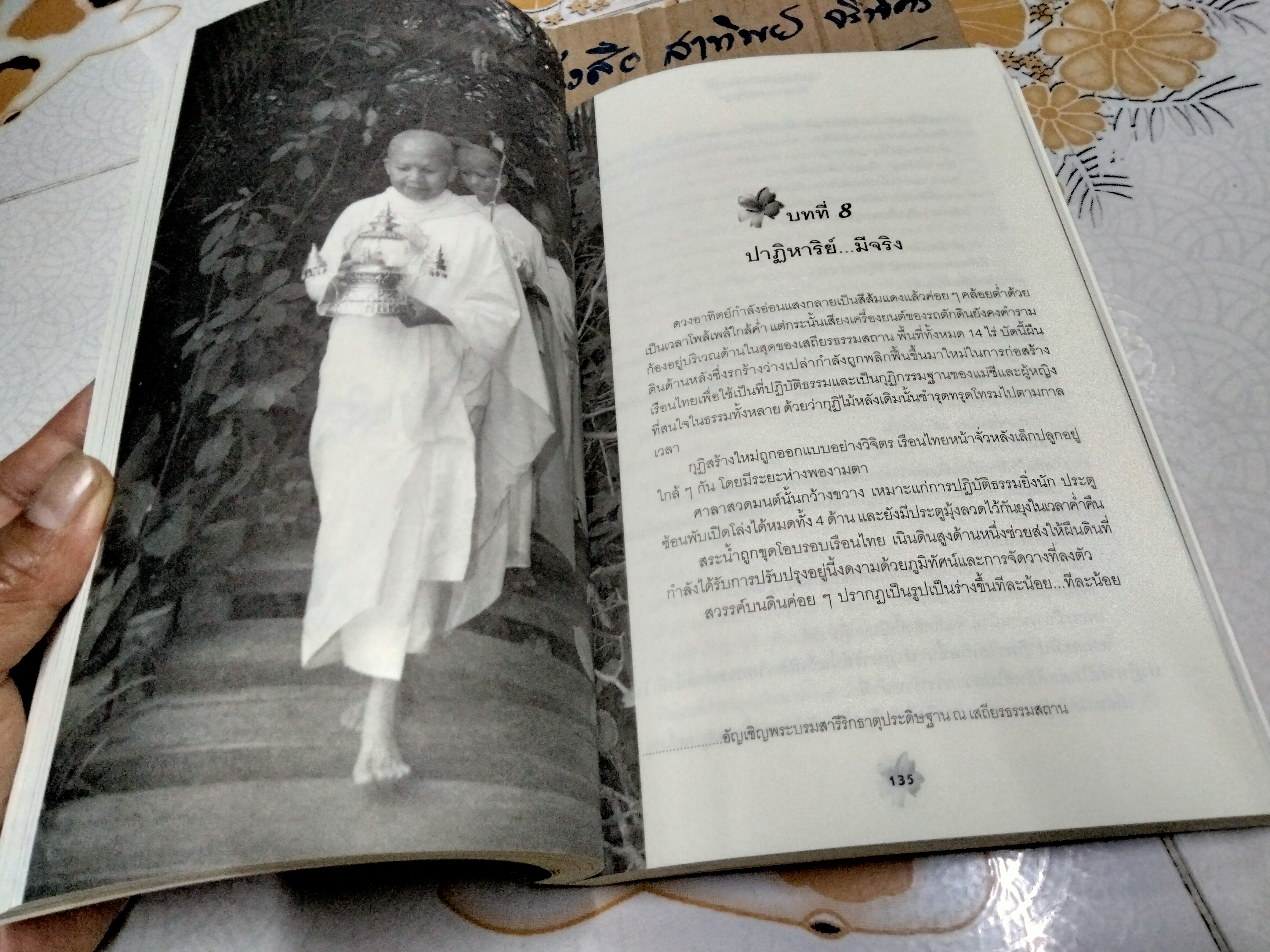 แม่ชีศันสนีย์ เสถียรสุต - ก้าวย่างแห่งปัญญา โดย มนทิรา จูฑะพุทธิ