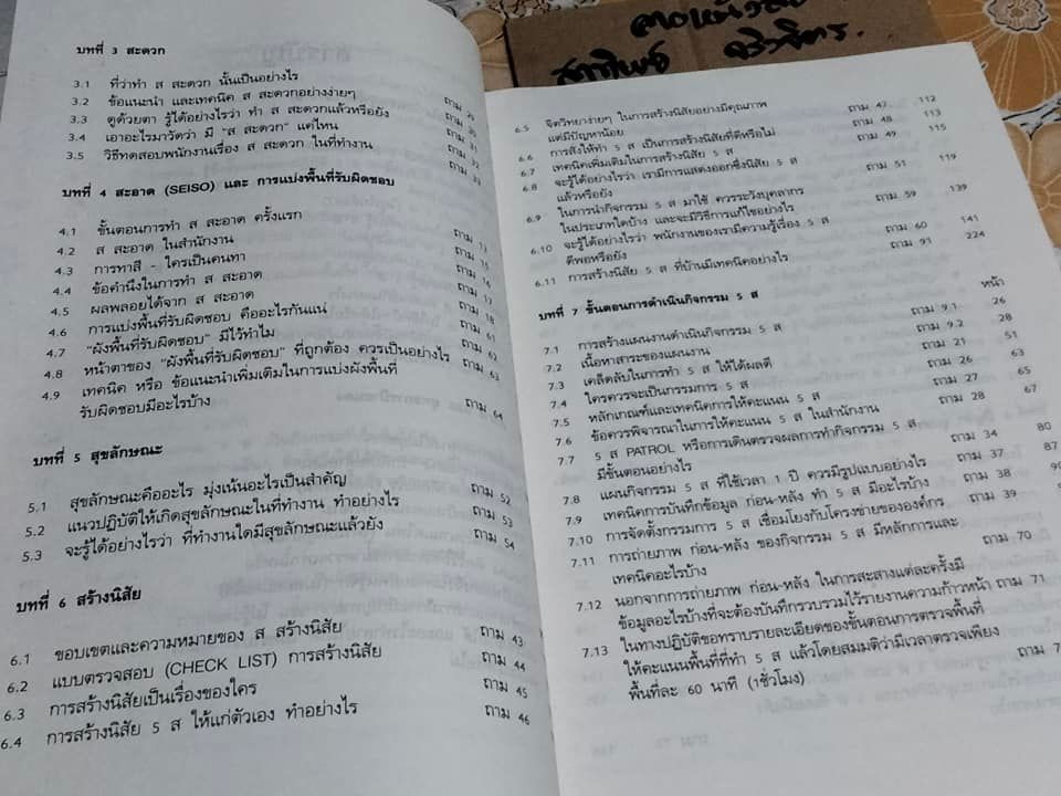 5ส 100 ถาม-ตอบ - ดร.นิยม ดีสวัสดิ์มงคล