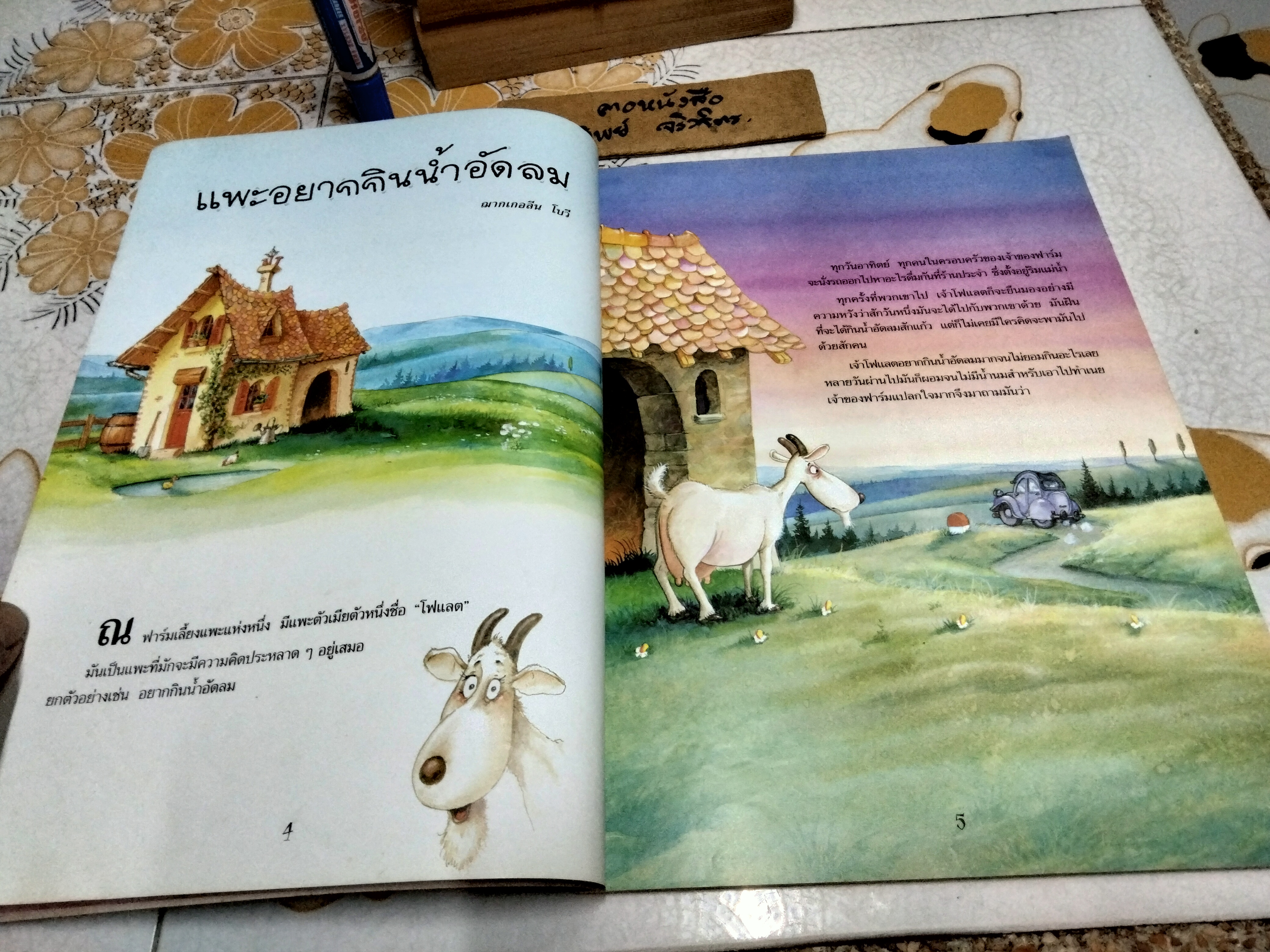 นิทานฝันหวาน เล่ม 1 พิมพ์ครั้งที่ 3/2547 สนพ.นานมีบุ๊คส์ - สภาพพอใช้ **สินค้าหมด**