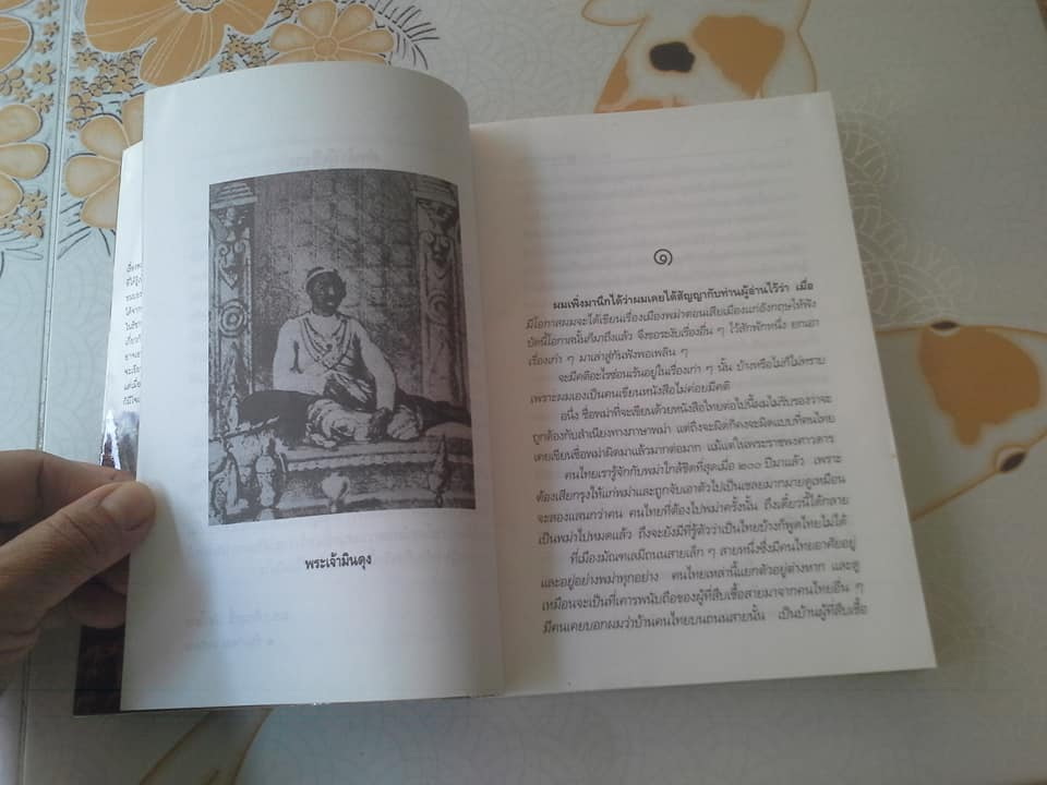 พม่าเสียเมือง โดย ม.ร.ว.คึกฤทธิ์ ปราโมช **สินค้าหมด**