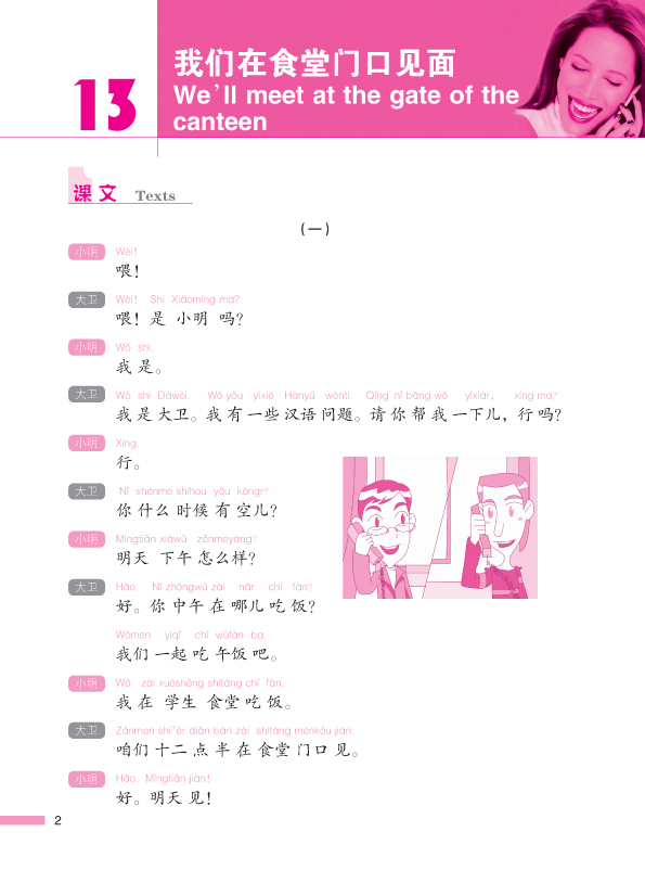 ตำราเรียนภาษาจีน Road to Success: Lower Elementary เล่ม 2(with Worksheet)+MP3 成功之路 起步篇2(附活页练习,含1CD)Road to Success: Lower Elementary Vol.2 (with Worksheet)+MP3