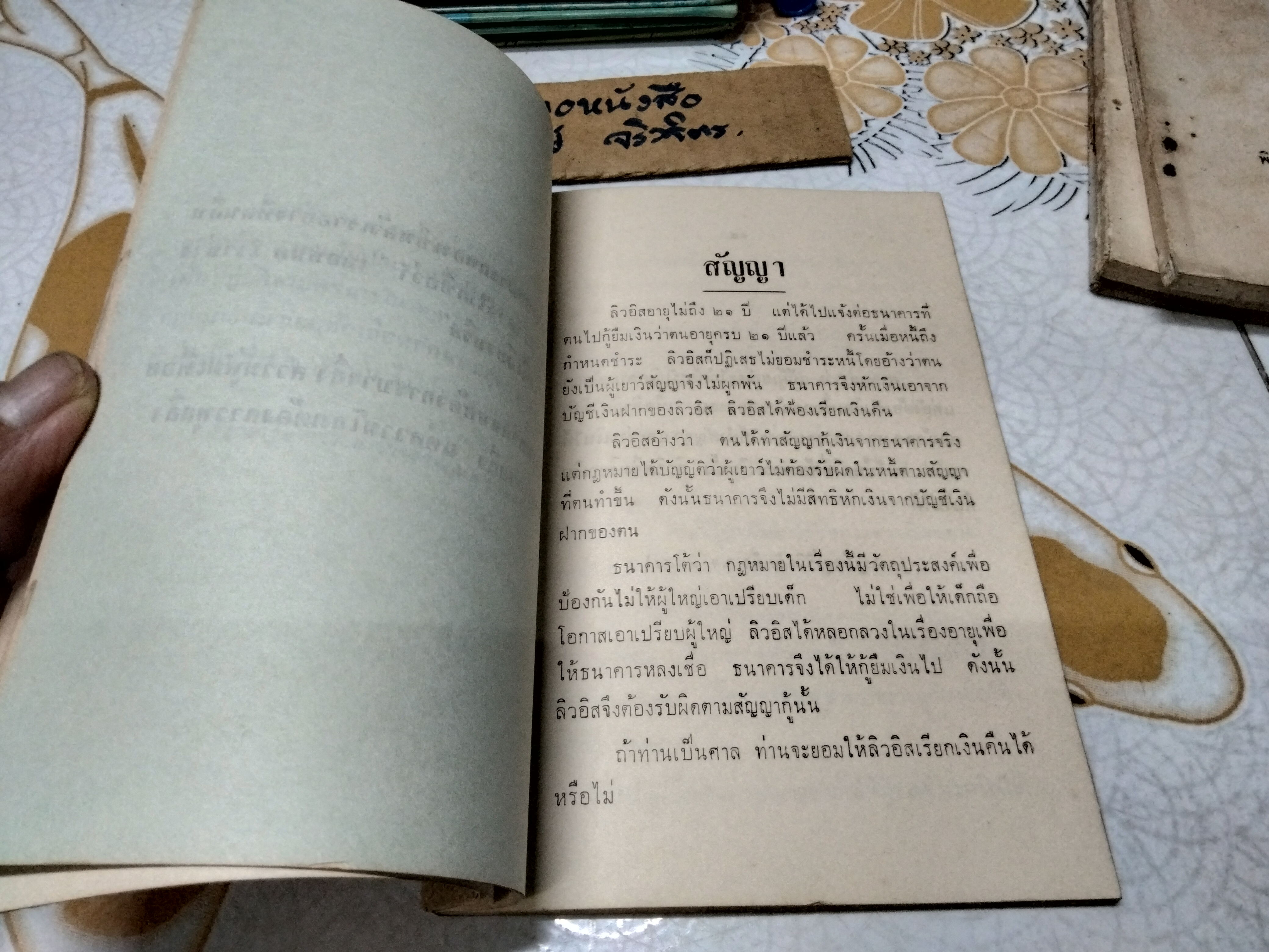 ถ้าท่านเป็นศาล, คดีพิลึก, แรงริษยา, สี่บทประพันธ์ (รวมความรู้ ปกิณกะฯ ) กรมอัยการ พิมพ์แจกในงานพระกฐินพระราชทาน ปีพ.ศ 2506 - 2509 (ขายรวม 4 เล่ม)