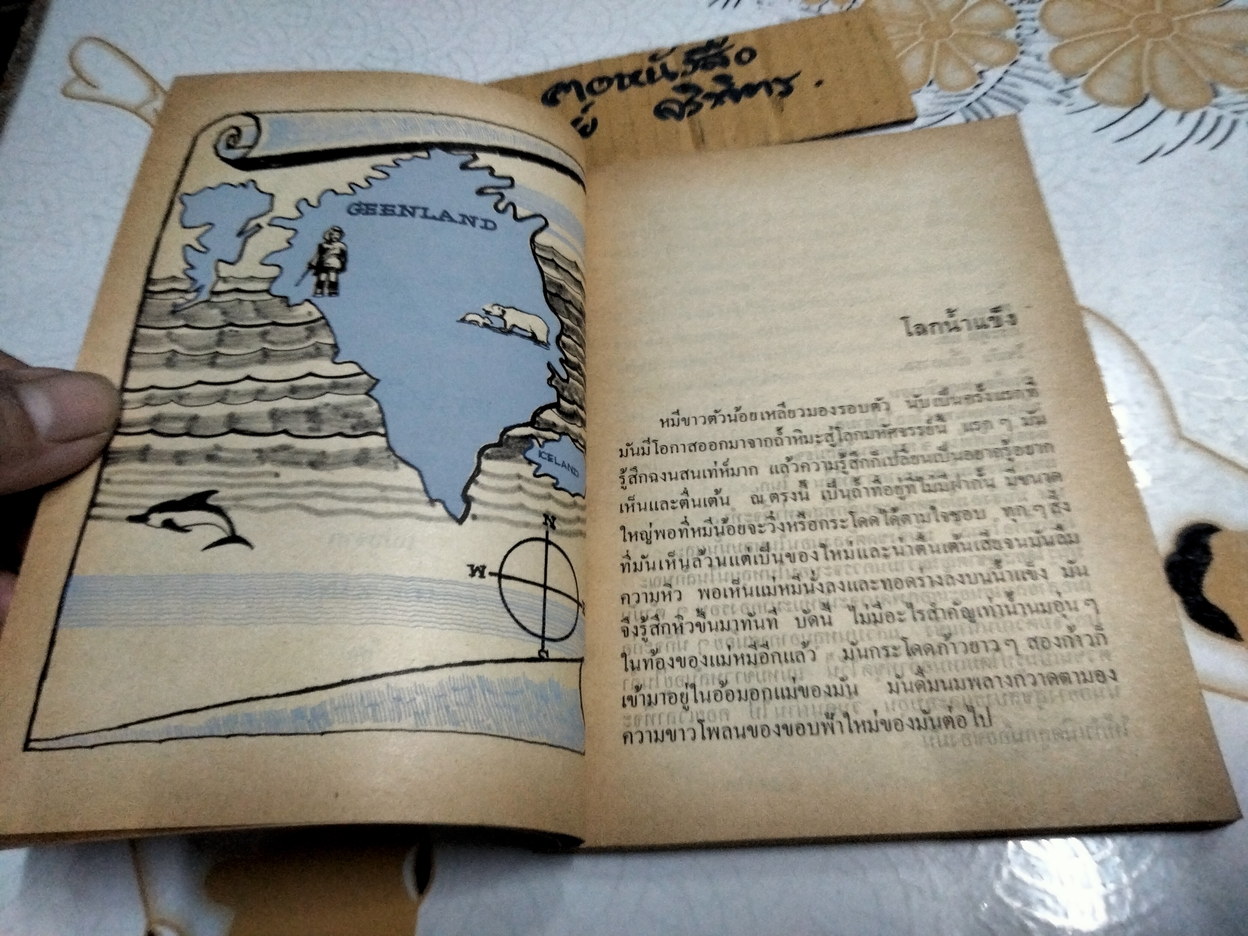 เจ้าหมีน้อย (ICE KING) หนังสืออ่านสำหรับเยาวชนชุด ไพรกว้าง ลำดับที่ 3/34 **สินค้าหมด**