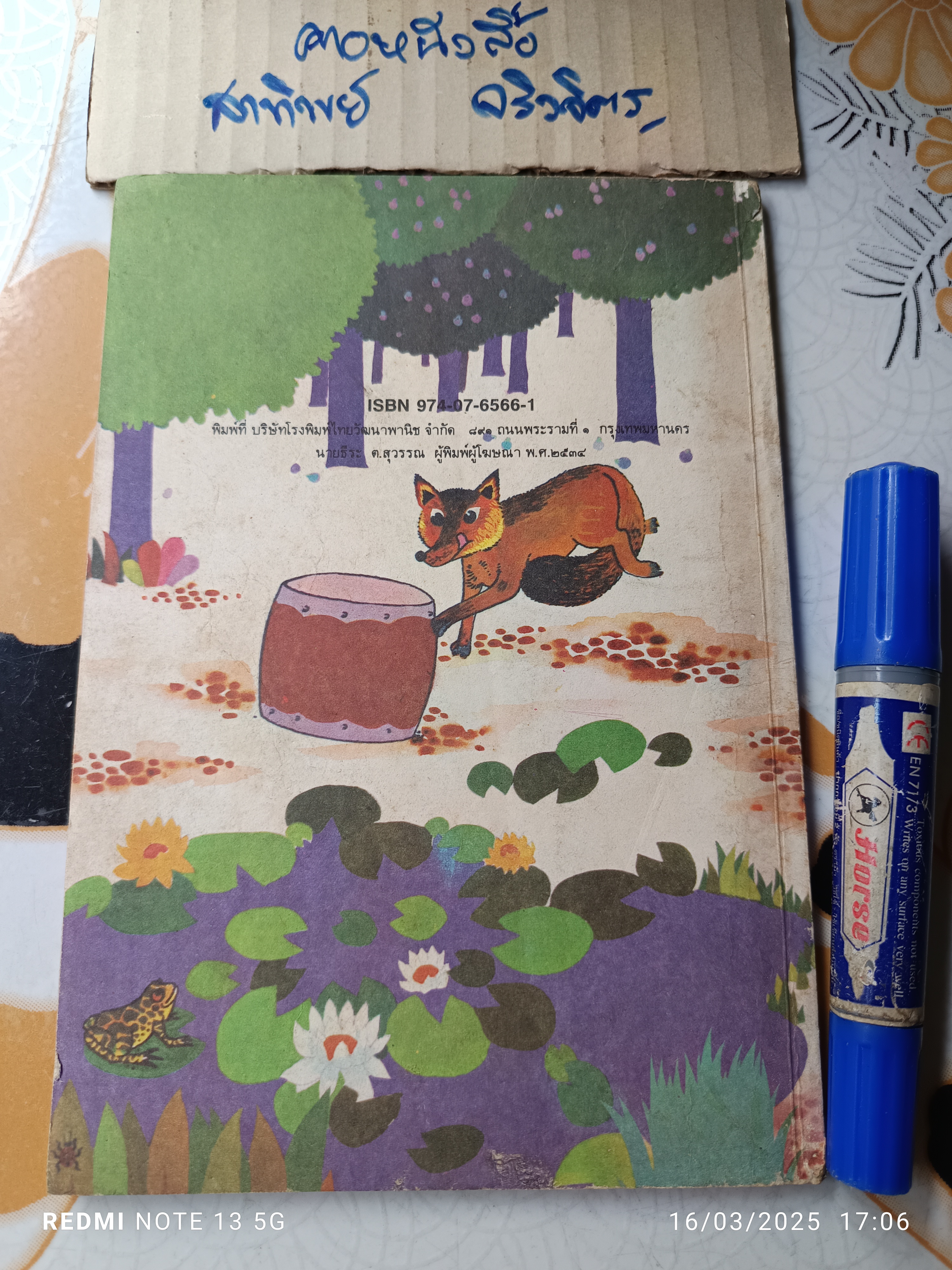 ดรุณศึกษา ชั้นประถมปีที่ 1 พิมพ์ปีพ.ศ 2534 / แบบเรียนภาษาไทย ระดับชั้นประถมศึกษา แต่งโดย ฟ. ฮีแลร์ **สินค้าหมด**