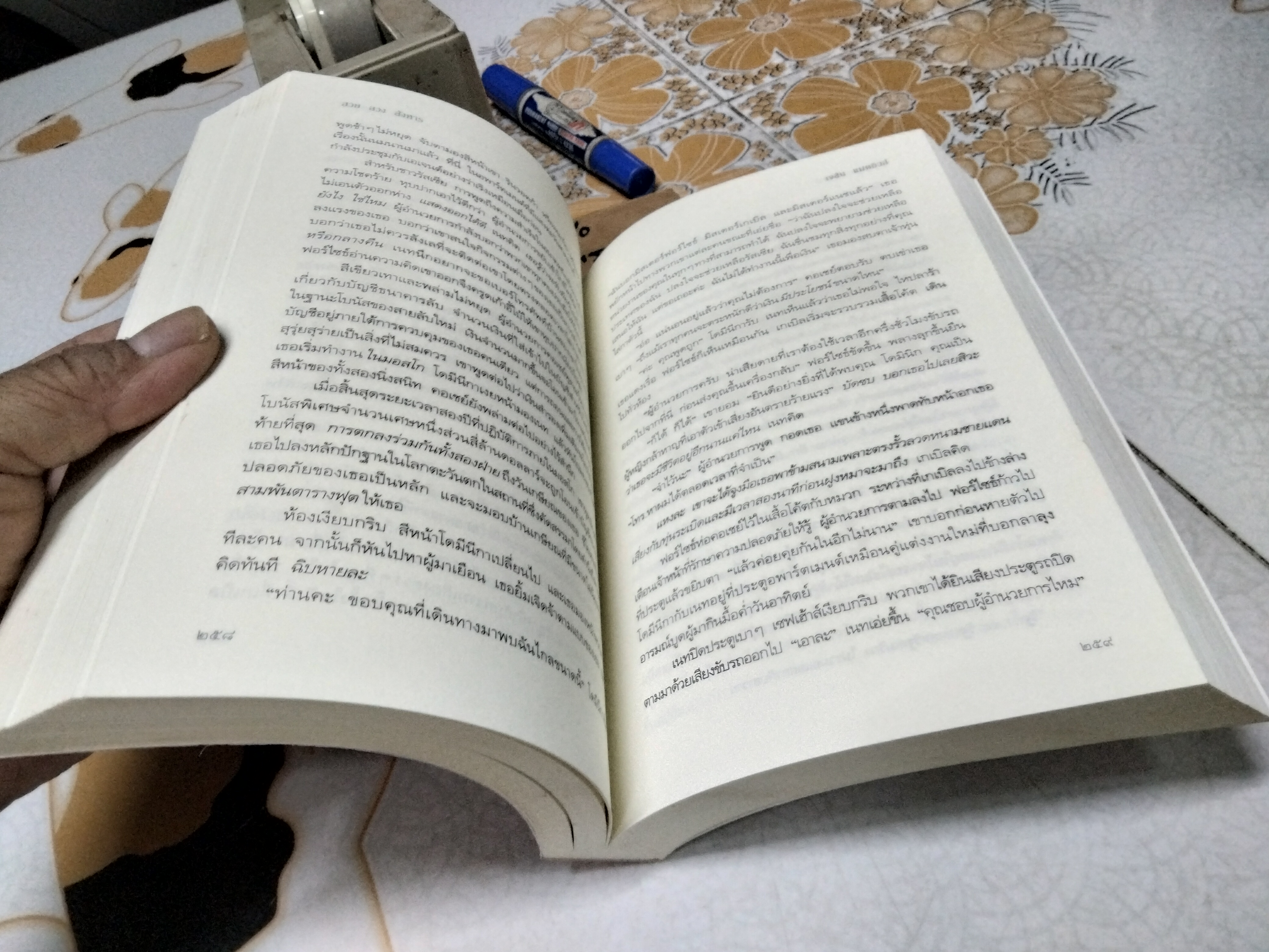 สวย ลวง สังหาร RED SPARROW เขียนโดย เจสัน แมตธิวส์ แปลโดย ปุณณารมย์ , แพรวสำนักพิมพ์