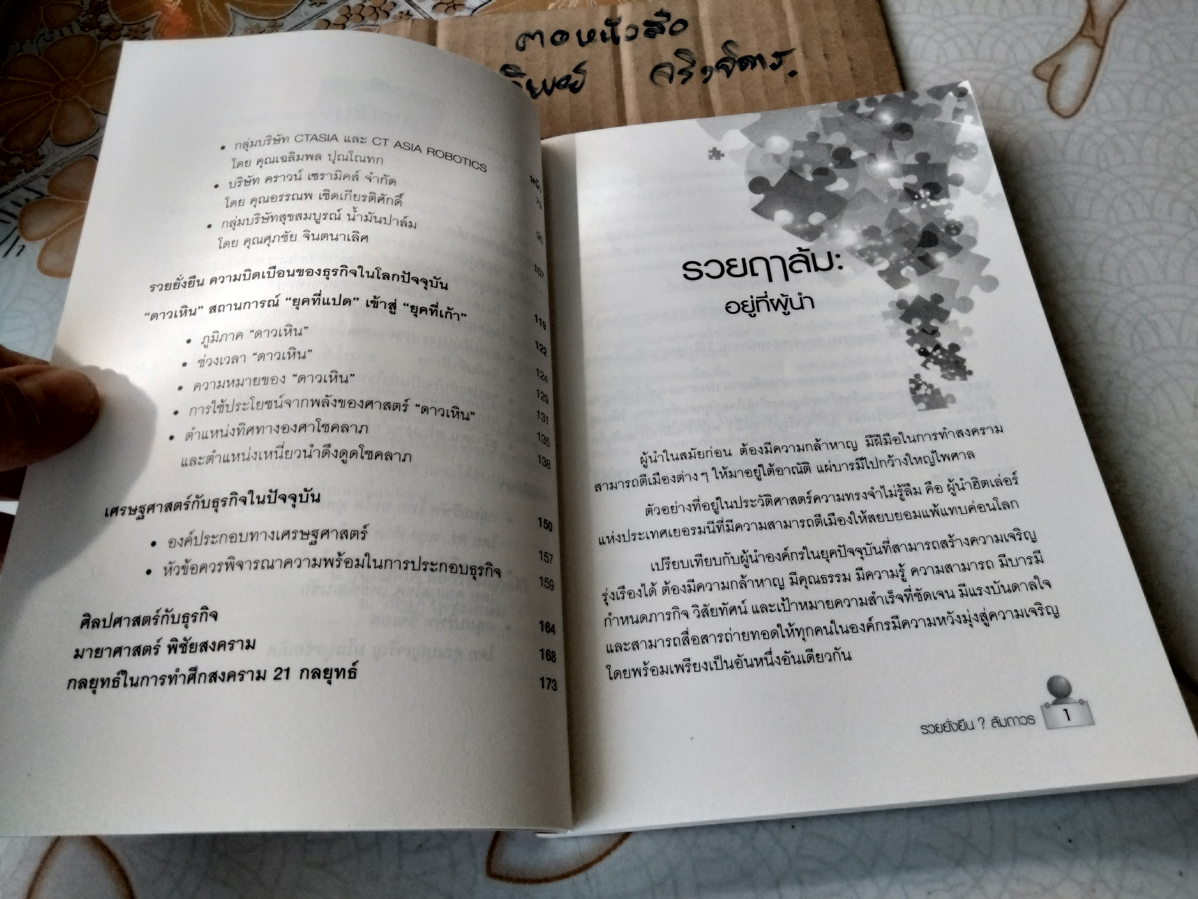 รวยยั่งยืน ล้มถาวร โดย พันธ์ศักดิ์ ลีลาวรรณกุลศิริ, วิศิษฏ์ เตชะเกษม