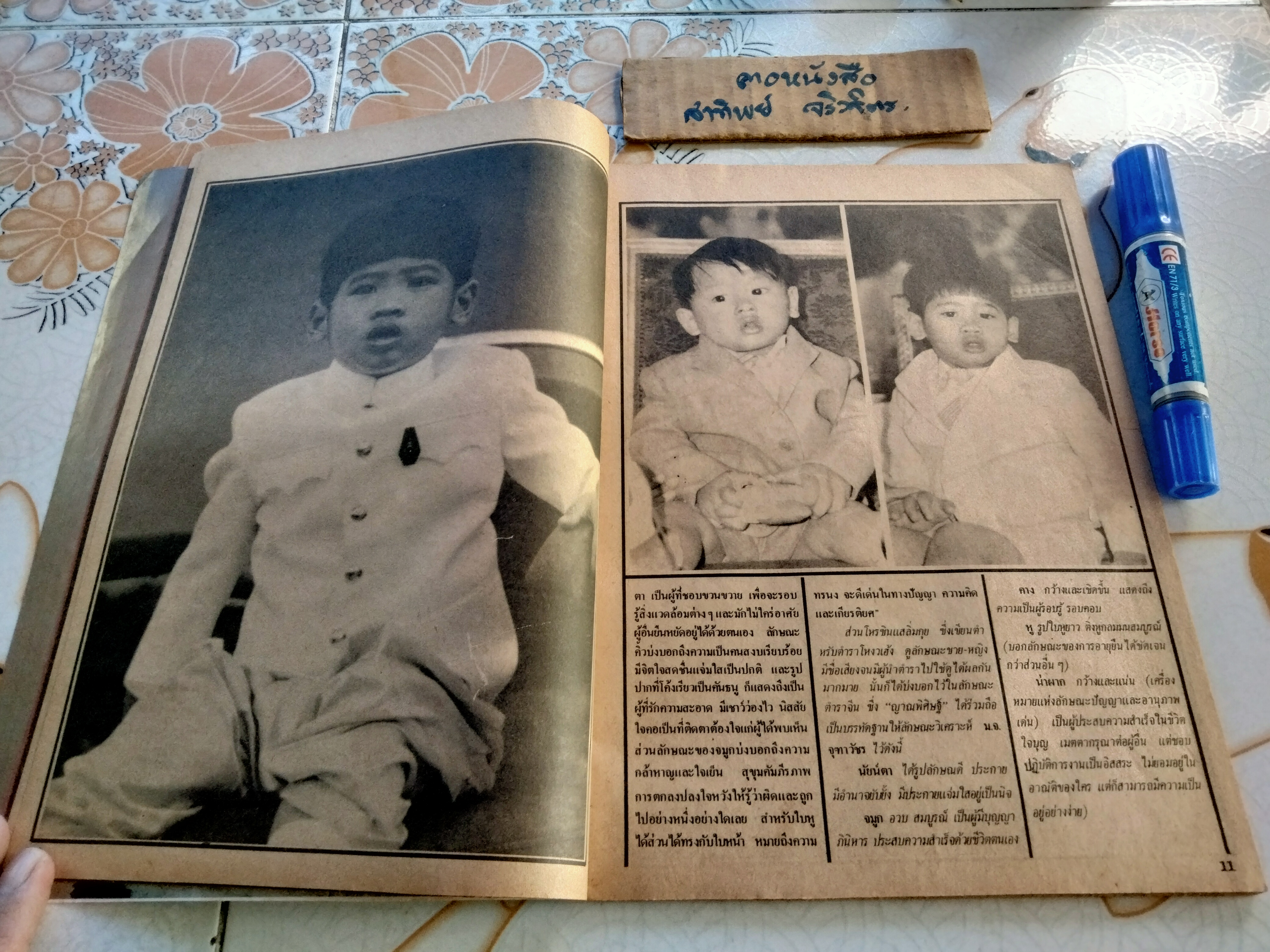 อนุทินคู่ชีวิตดารา-นักร้อง ปีที่ 14 ฉบับที่ 157 / มิ.ย. 2527 ปก ม.จ.จุฑาวัชร และ ม.จ.วัชเรศร (ท่านอ้วน-ท่านอ้น) ** ไม่มีหน้ากลาง