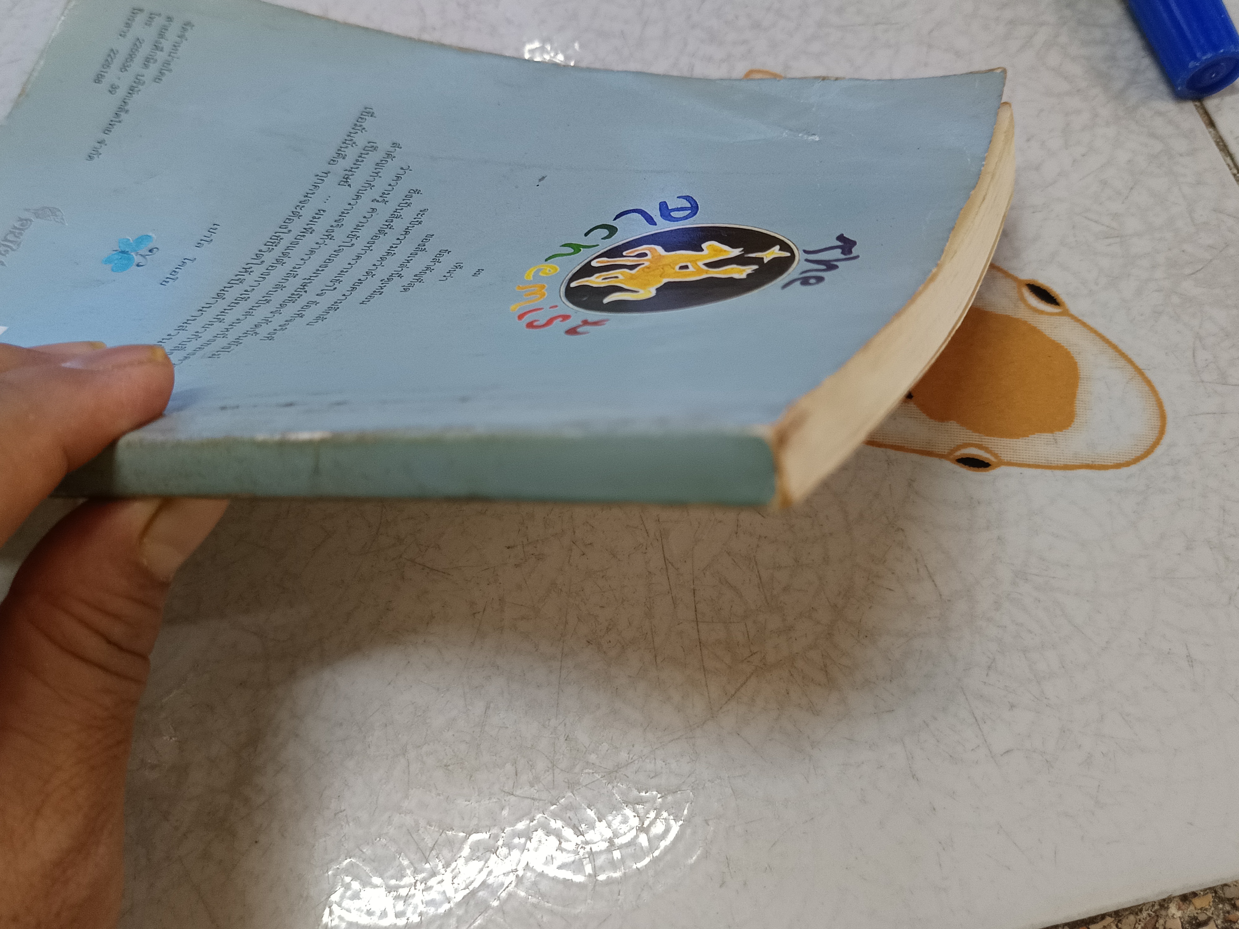 ขุมทรัพย์ที่ปลายฝัน โดย เปาโล โคเอโย ชัยวัฒน์ สถาอานันท์ แปลจาก The Alchemist พิมพ์ครั้งแรก 2542 (สภาพพอใช้)