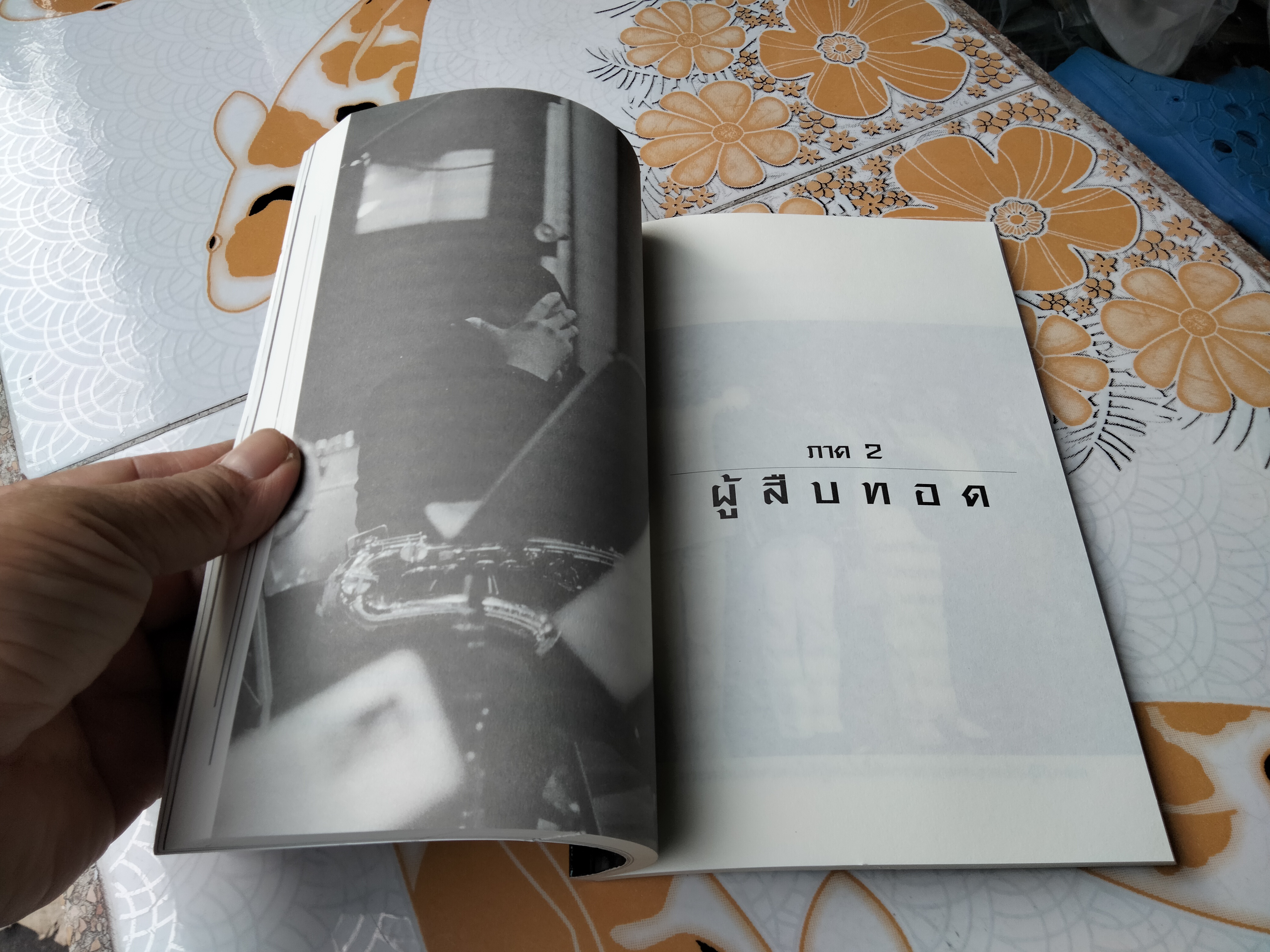 เสี้ยวแจ๊ส โดย สิเหร่ ,พิมพ์ครั้งที่ 2/2545 (แก้ไขเพิ่มเติม)