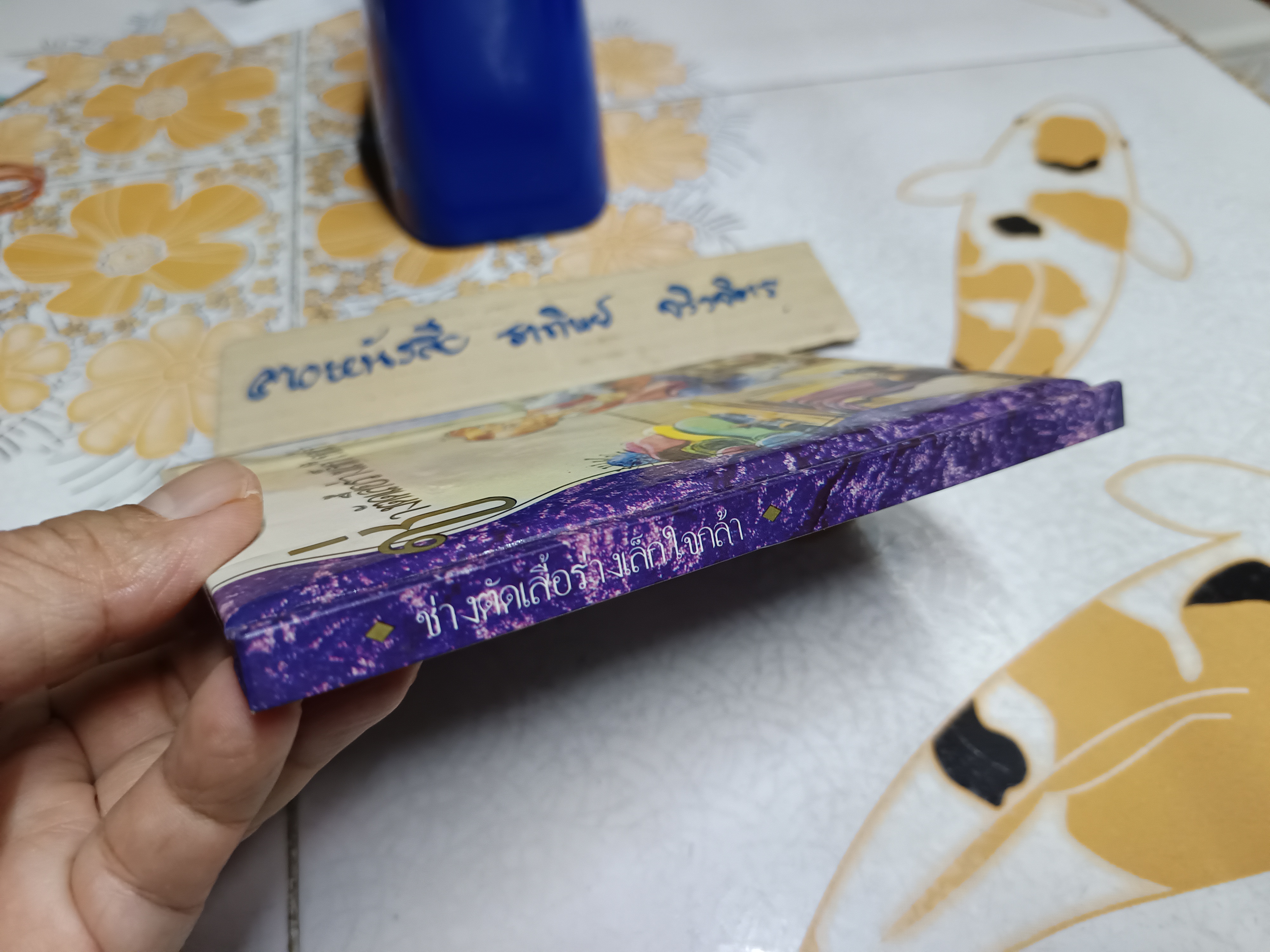 ช่างตัดเสื้อร่างเล็กใจกล้า ชุด ห้องสมุด ชุดนิทาน กริมม์ส