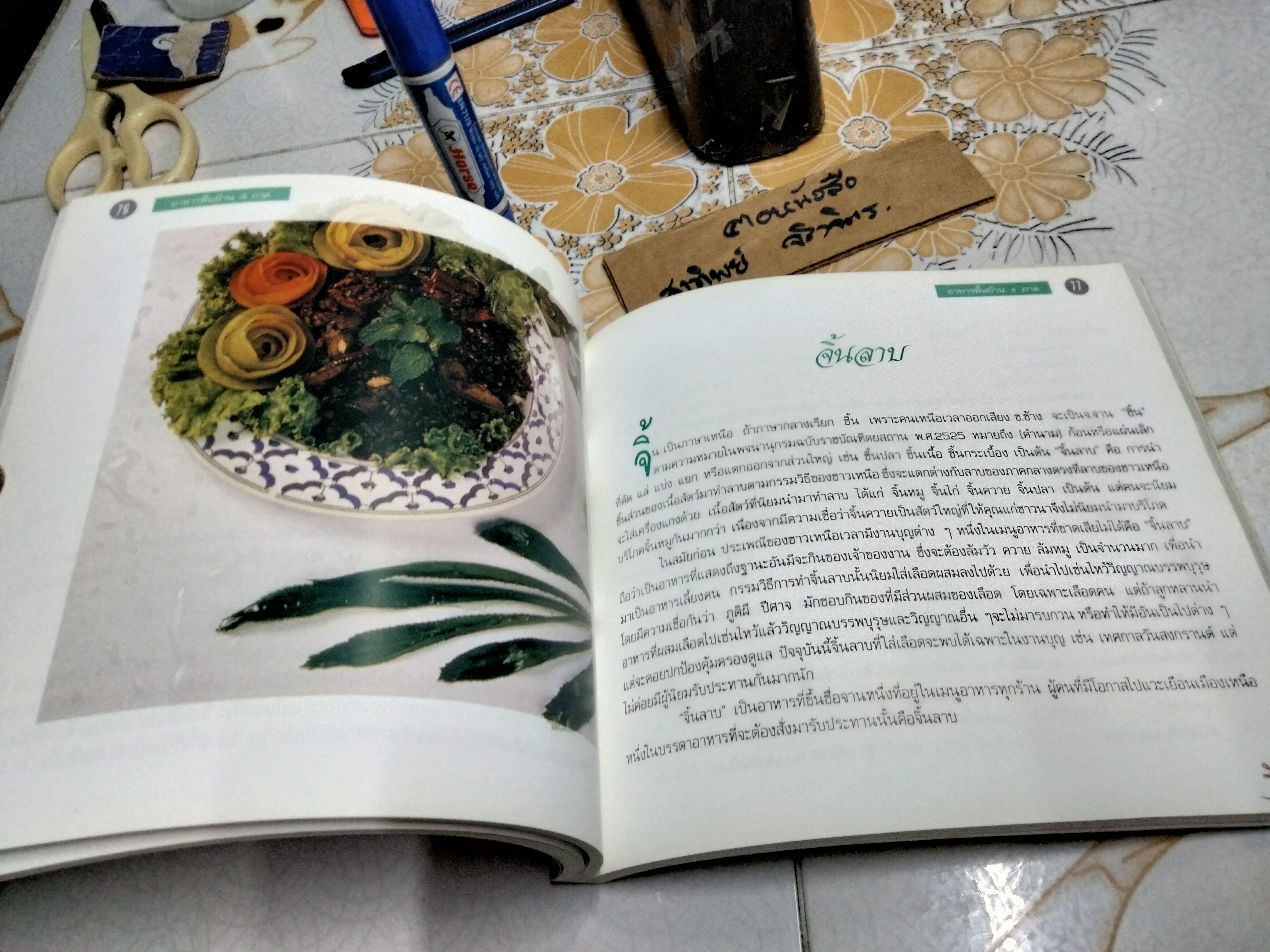 อนุสรณ์งานพระราชทานเพลิงศพ นางประไพ จักกะพาก เมื่อวันที่ 19 ธันวาคม 2542