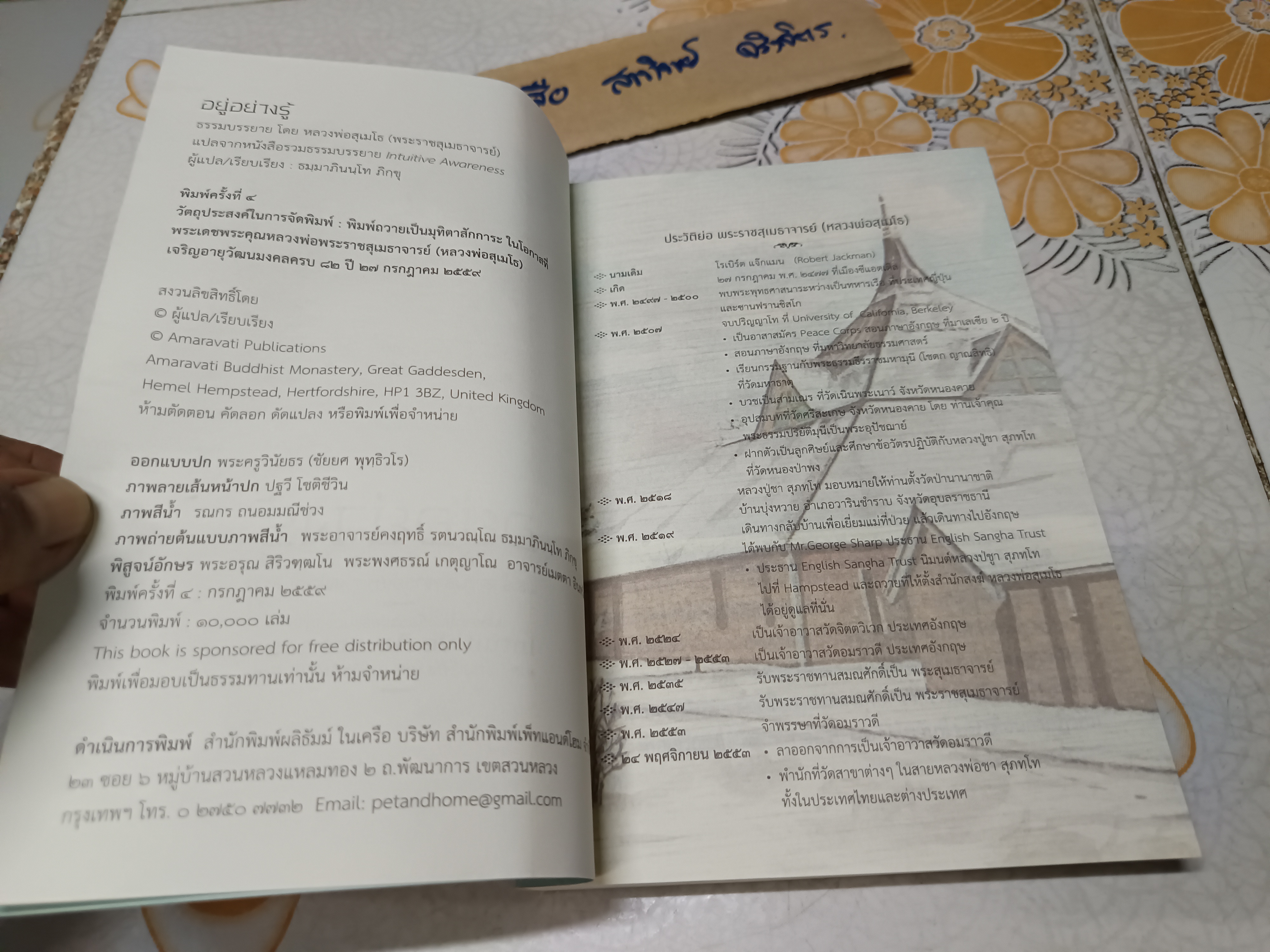 อยู่อย่างรู้ โดย พระราชสุเมธาจารย์ (หลวงพ่อสุเมโธ) แปลจากหนังสือรวมธรรมบรรยาย Intuitive Awareness **สินค้าหมด**