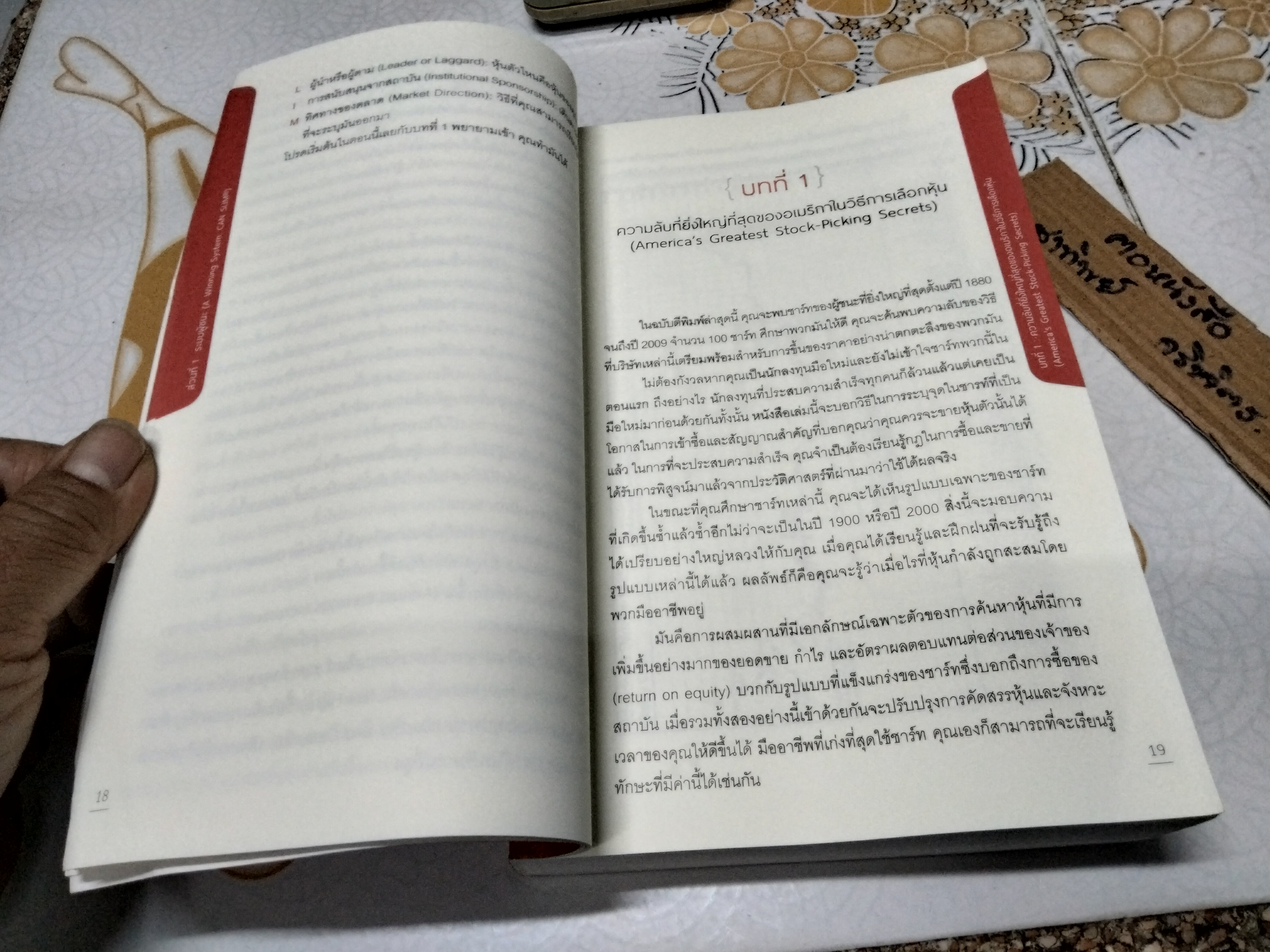 CAN SLIM คัดหุ้นชั้นยอด ด้วยระบบชั้นเยี่ยม : How to Make Money in Stocks ผู้เขียน William J. O - ชินวิช ธเนศสกุลวัฒนา แปล **สินค้าหมด**