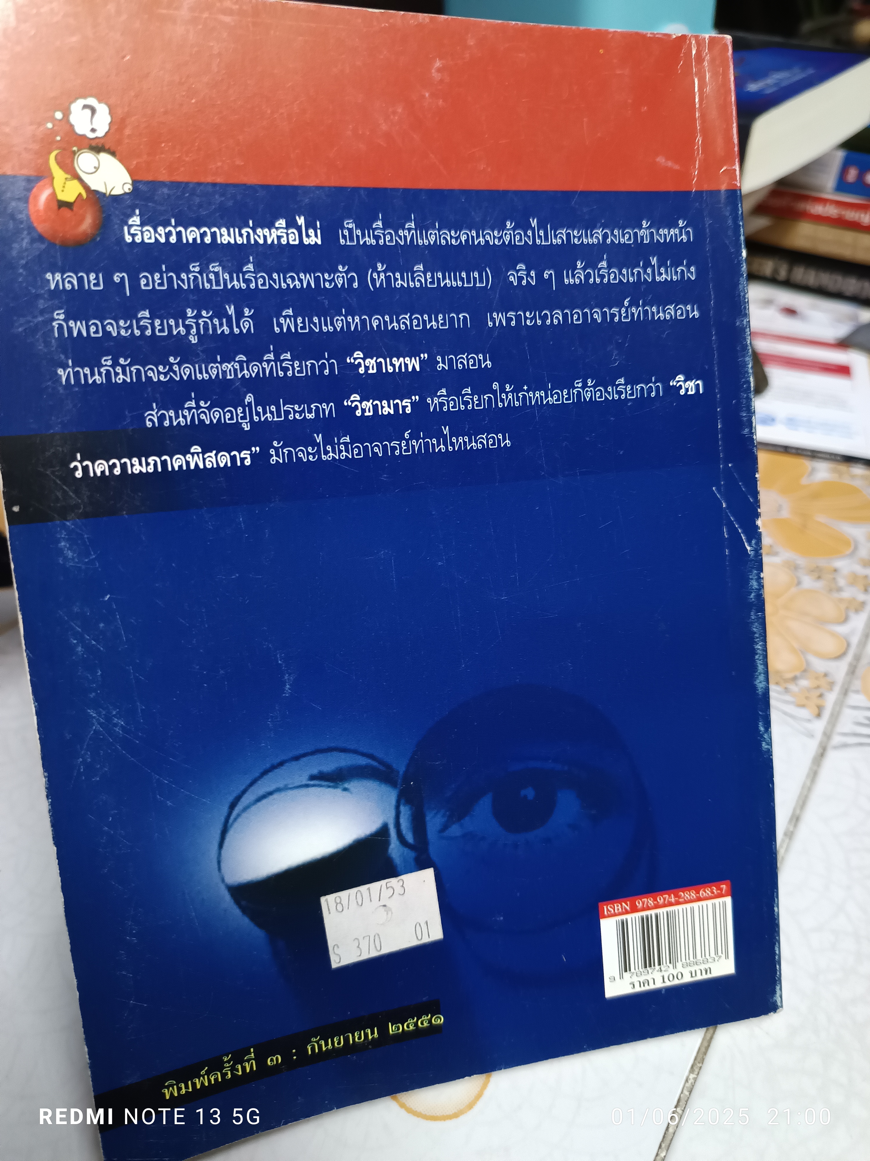 ว่าความภาคพิสดาร 1 โดย วิสูตร์ ทิพย์วิวัฒนพจนา พิมพ์ครั้งที่ 3/2551 **สินค้าหมด**