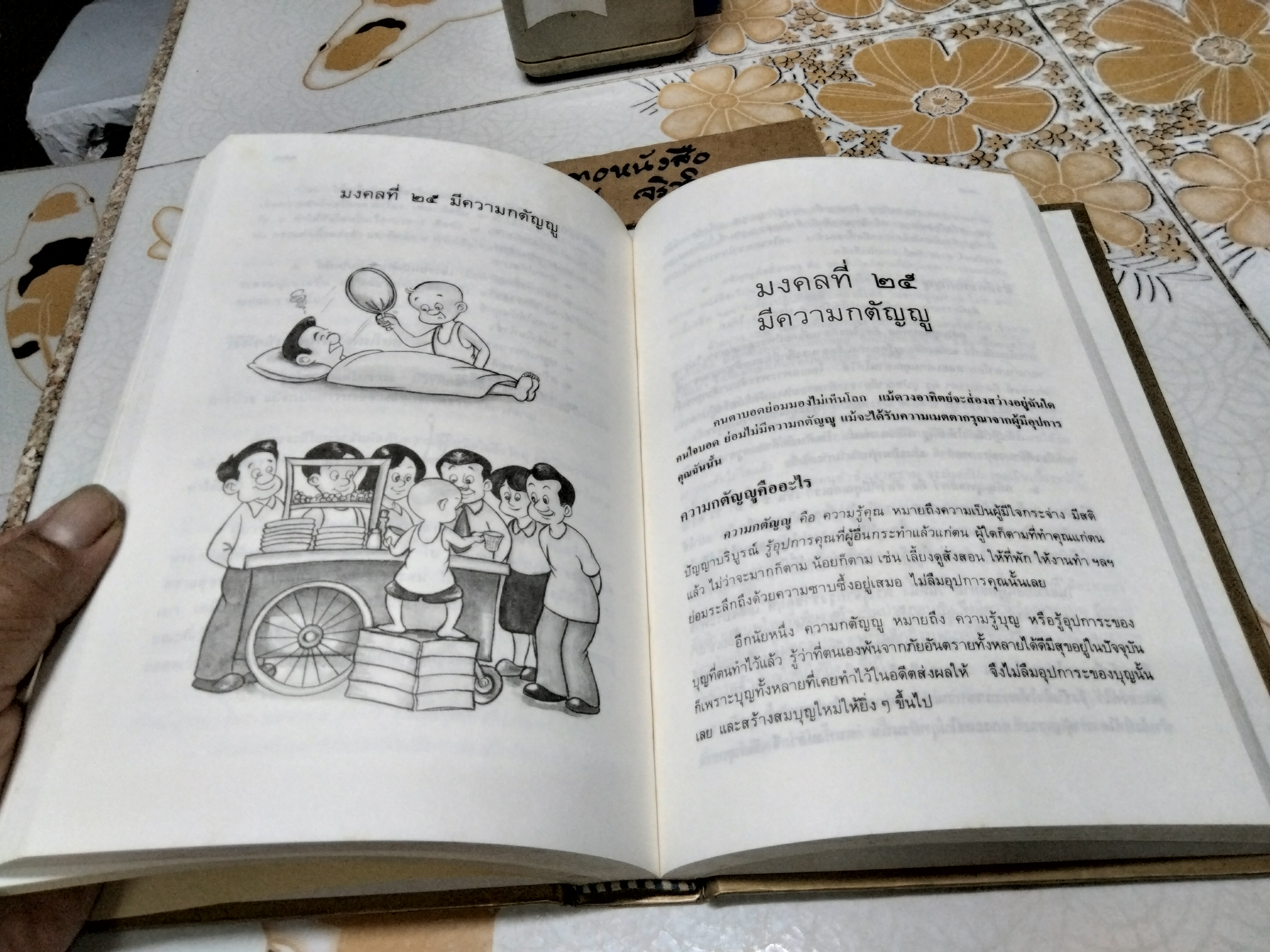 มงคลชีวิต ฉบับ “ธรรมทายาท” โดย ดร.พระมหาสมชาย ฐานวุฒิโฒ ภิกขุ พิมพ์เป็นอนุสรณ์เนื่องในงานพระราชทานเพลิงศพ นางสงวนวรรณ เปี่ยมปิติ