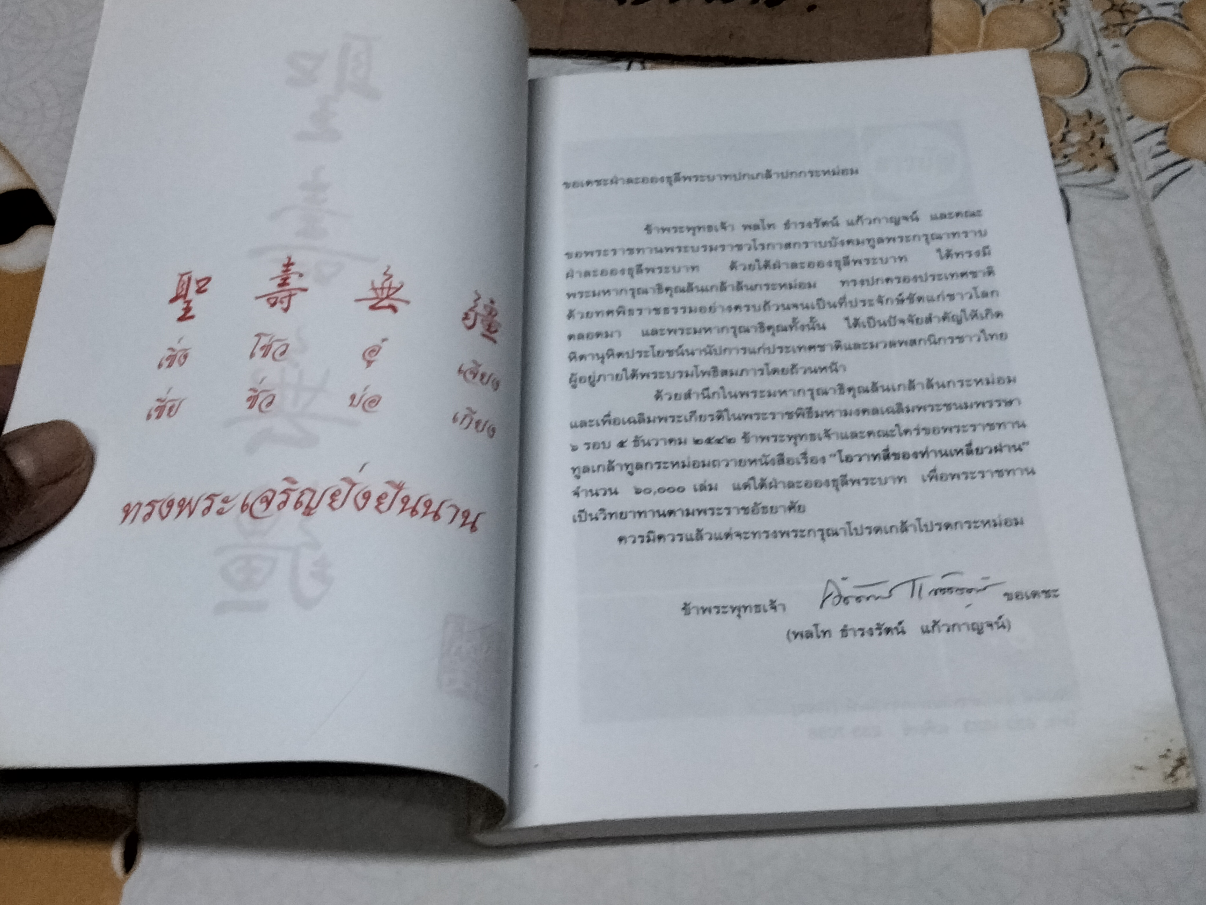 โอวาทสี่ของท่านเหลี่ยวฝาน เจือจันทร์ อัชพรรณ ถอดความ