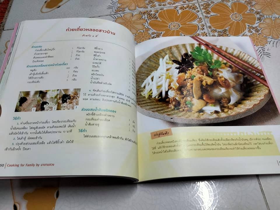 Cooking for Family by มาดามตวง **สินค้าหมด**