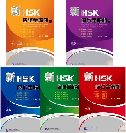 หนังสือวิเคราะห์ข้อสอบ HSK ระดับ1-6 +MP3 新HSK应试全解析 1-6 级（英文译释）（含1MP3）Thorough Analyses of New HSK for Levels 1-6 (with English Annotations) + MP3