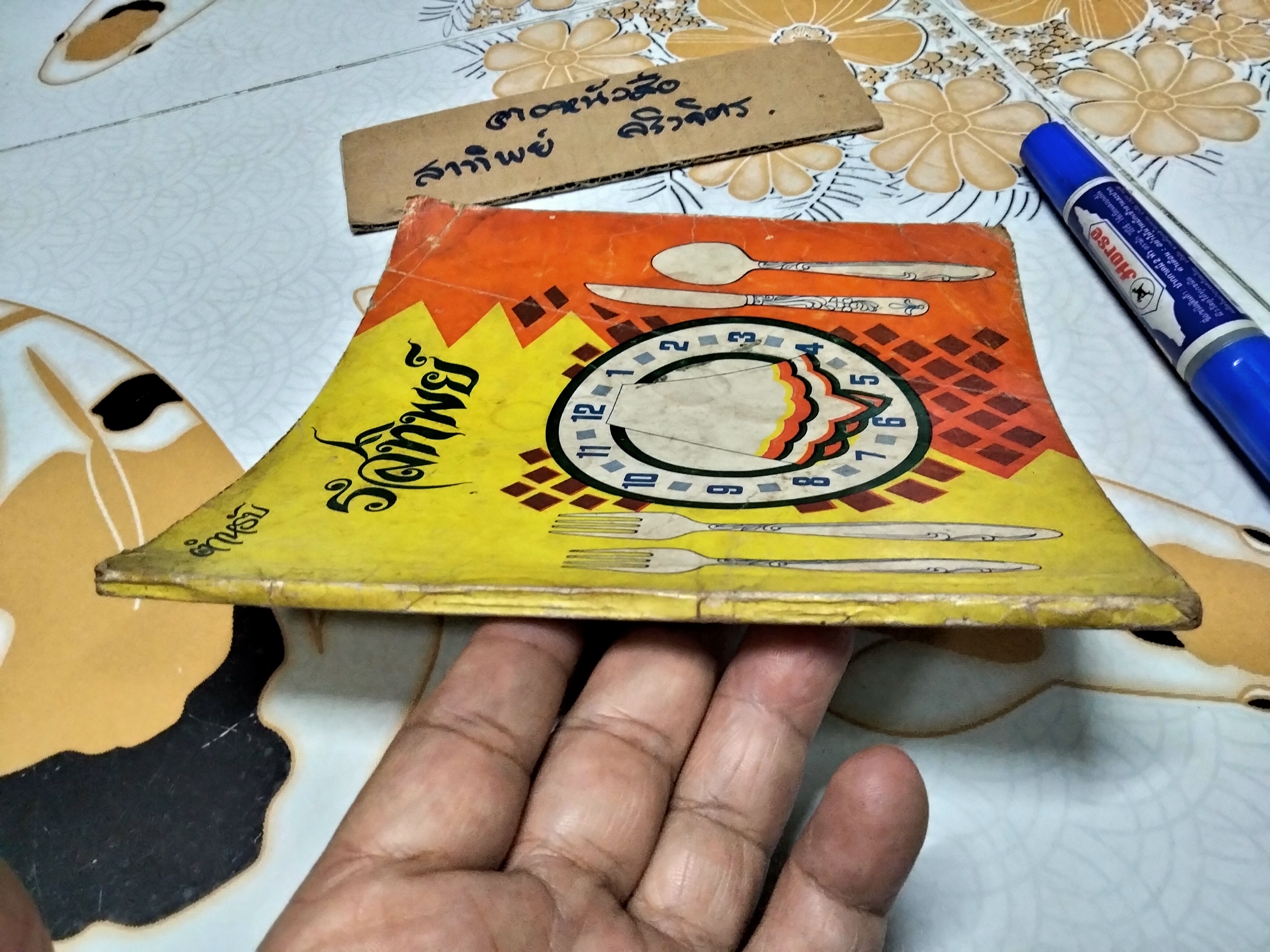 ตำหรับรสทิพย์ โดย ศิริบล โชควัฒนา (พิมพ์ปีพ.ศ 2517) **สินค้าหมด**