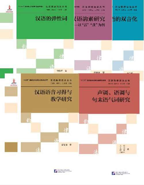 หนังสือภาษาจีนชุด Chinese Prosodic Grammar Series 汉语韵律语法丛书