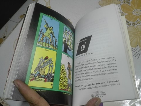 วิธีดูหมอไพ่ยิปซี - ขุนทอง อสุนี ณ อยุธยา (ไม่มีไพ่) **สินค้าหมด**