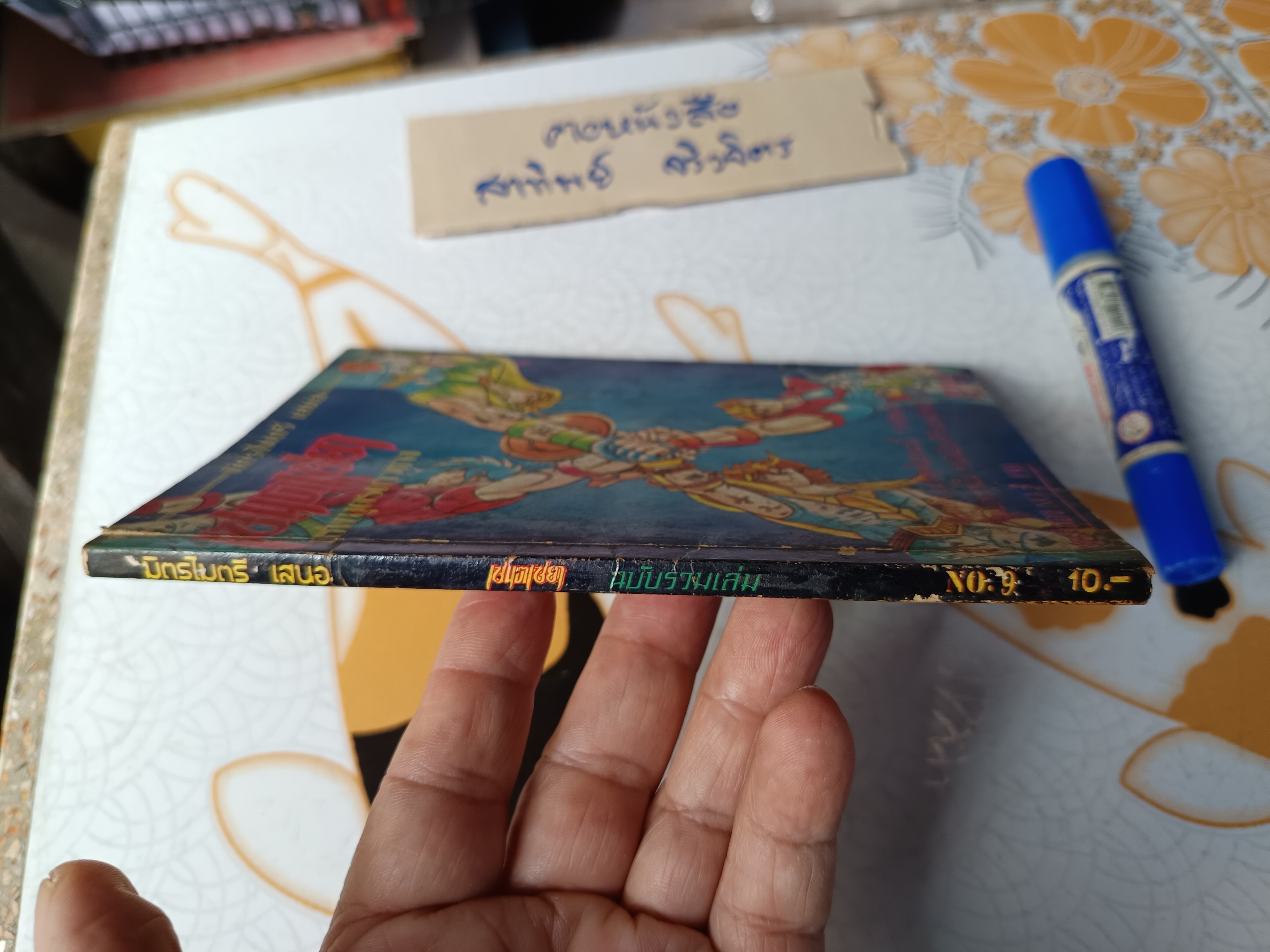 เศษการ์ตูน Saint Seiya เซนตเซยา เทพบุตรดาวหาง , มิตรไมตรี (เล่มบาง) ชุดที่ 2/9