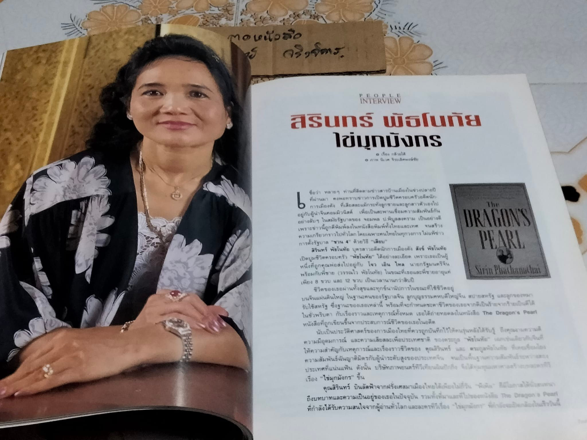 นิตยสาร People. ปก เก๋ บุญพิทักษ์ - Vol.7 no.69 February 1995 **สินค้าหมด**