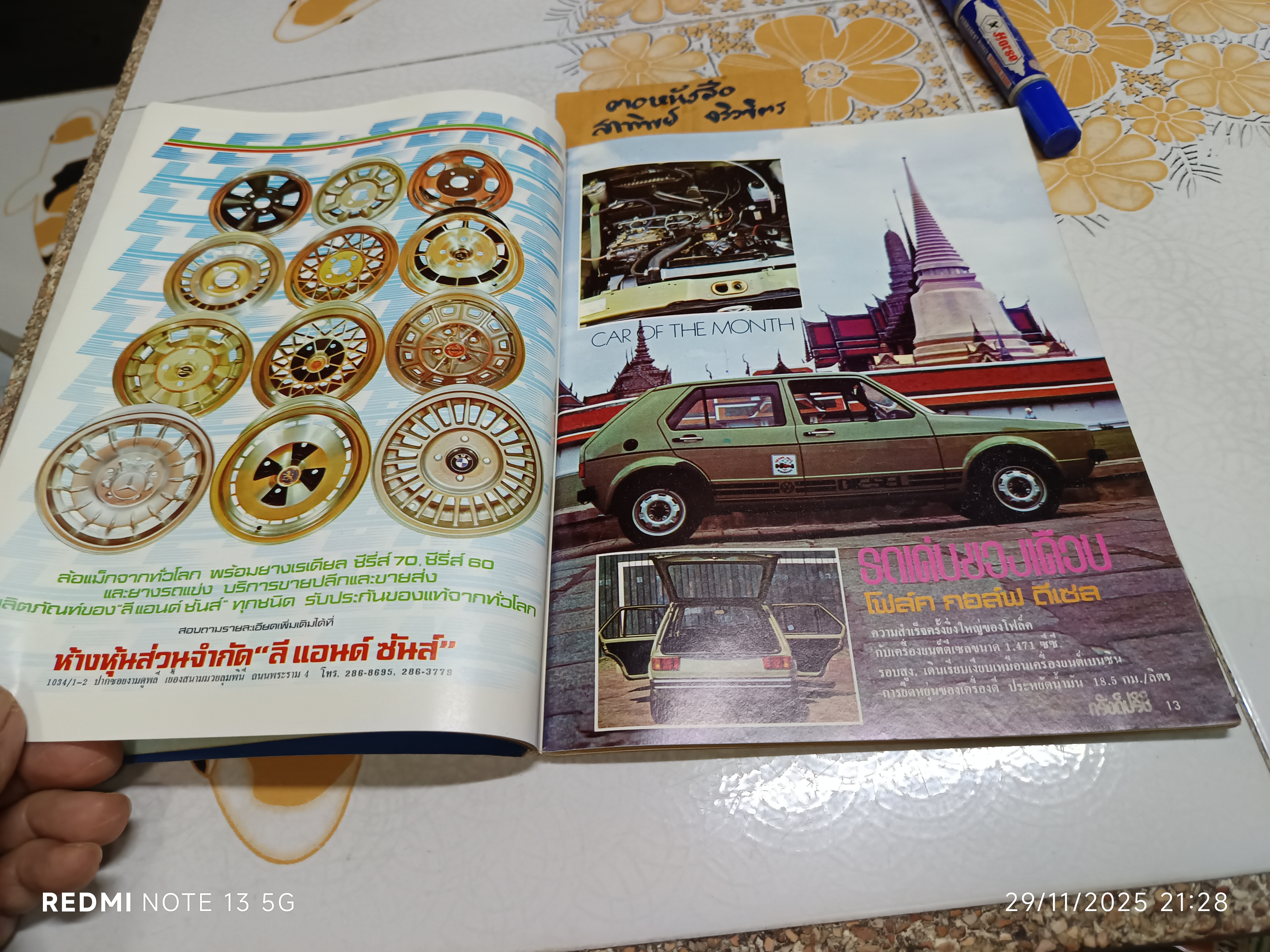 นิตยสารรถยนต์ "กรังด์ปรีซ์" GRAND PRIX 1978-1 ปีที่ 8 ฉบับที่ 5 มกราคม 2521 **หนังสือชำรุด หน้ากลางถูกดึงออกไปหลายหน้า