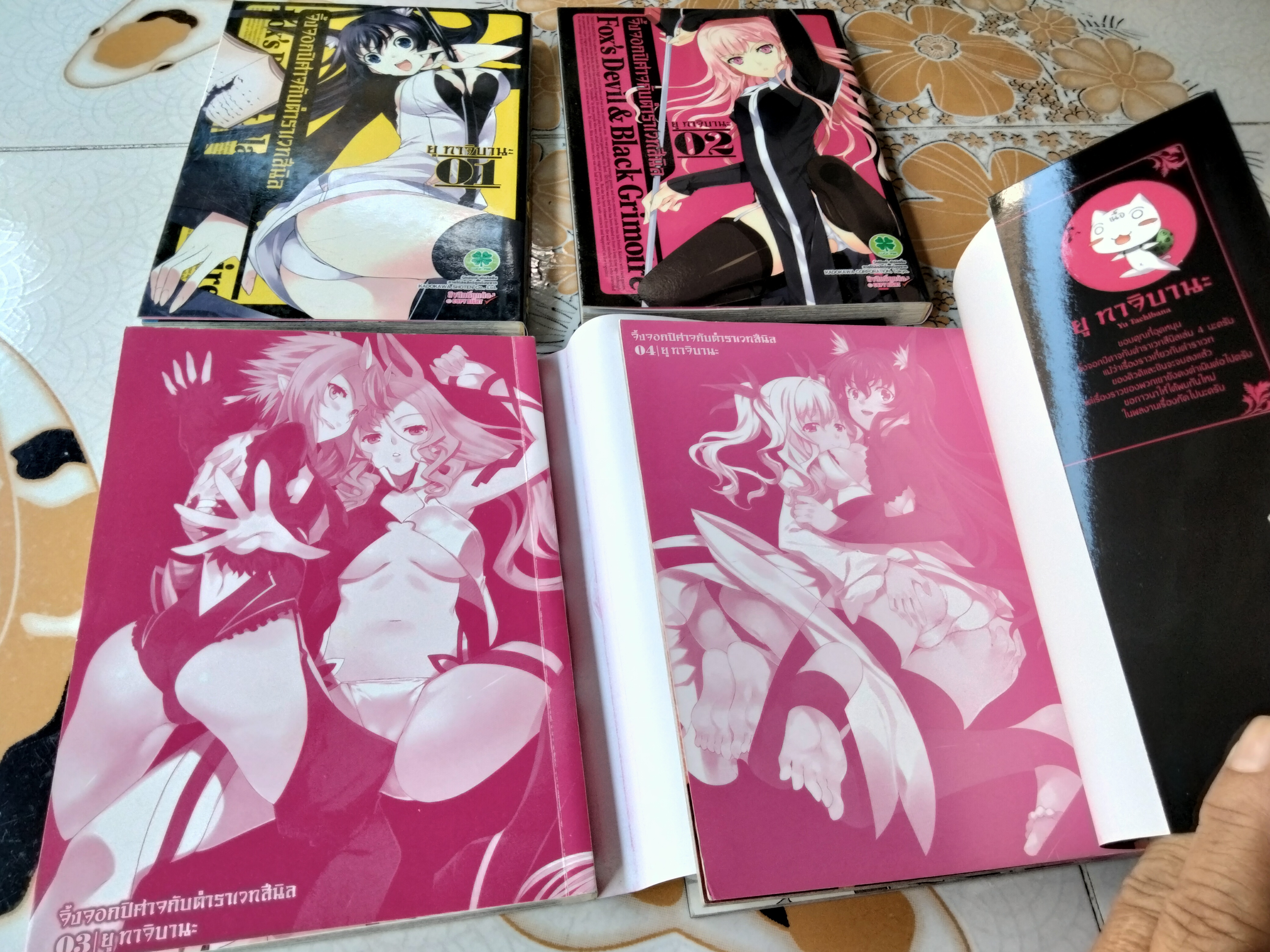 จิ้งจอกสาวกับตำราเวทสีนิล (4 เล่มจบ) รักพิมพ์ พับลิชชิ่ง