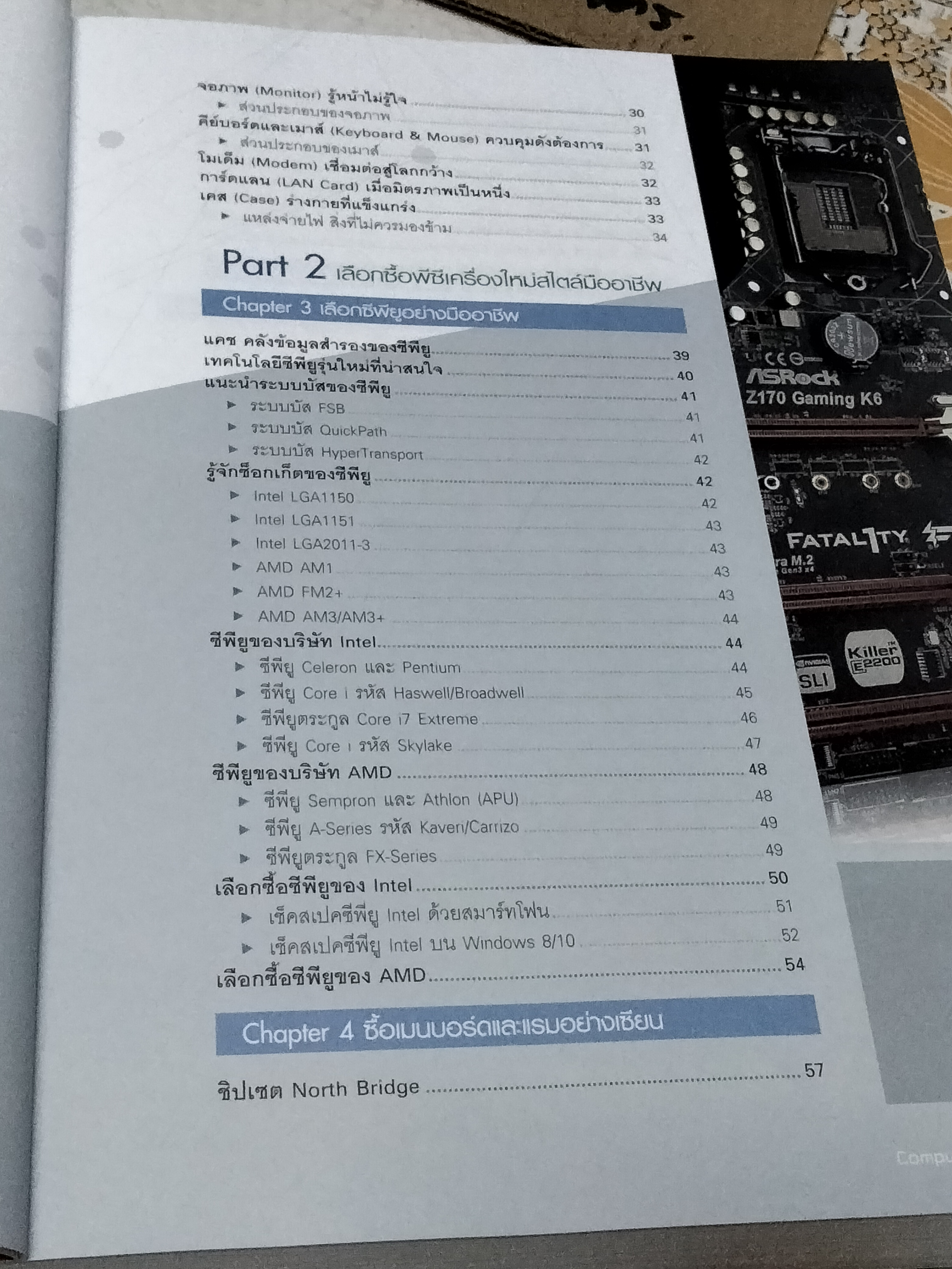 ติดตั้งและแก้ปัญหา ฉบับ ช่างคอมมืออาชีพ 2016 Update Windows 10 โดย สุทธิพันธ์ แสนละเอียด