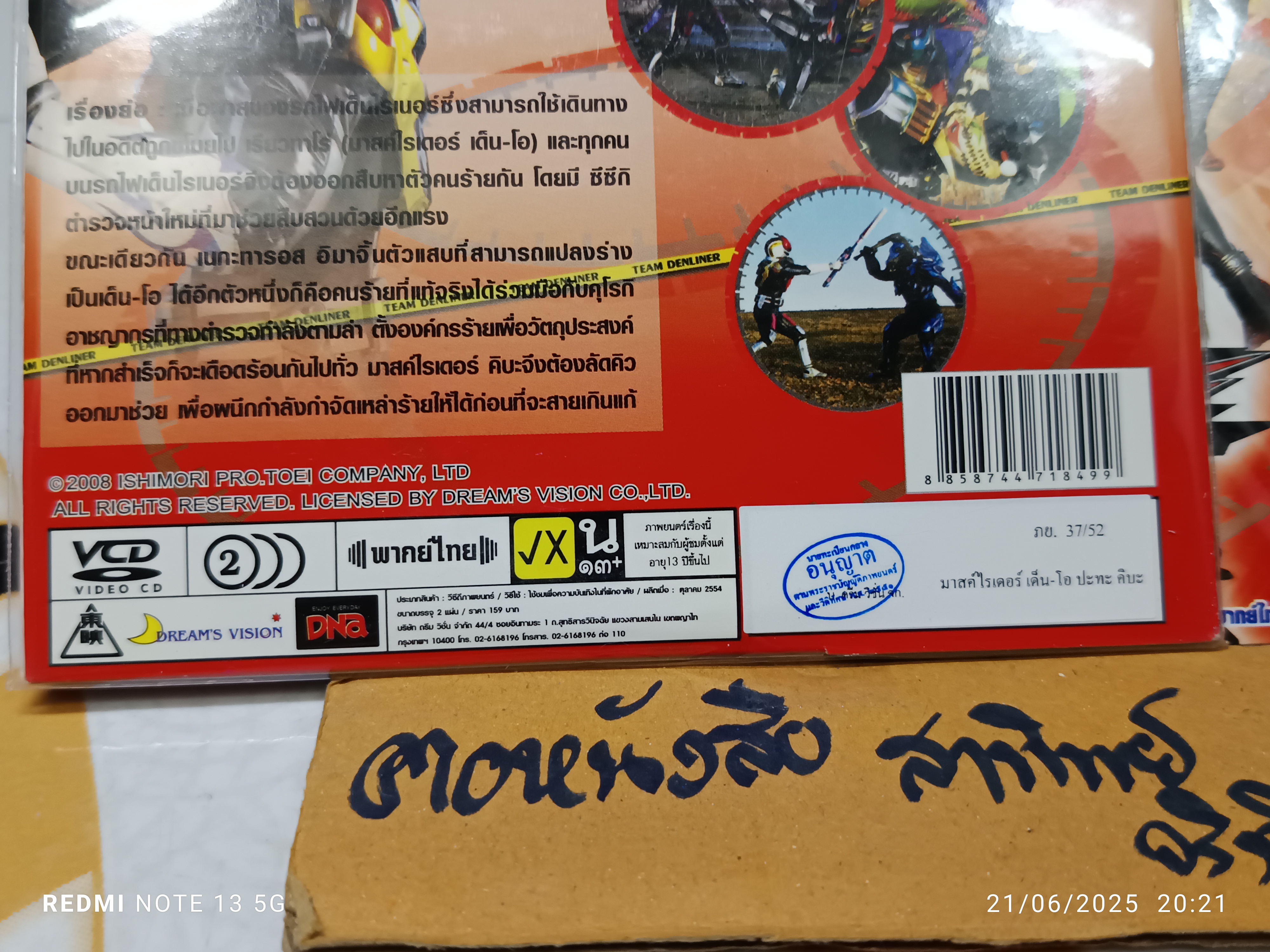 VCD "มาสค์ไรเดอร์ เด็น-โอ & คิบะ" ภาคพิเศษ ปราบเด็น-โอ ตัวปลอม (2 แผ่นจบ) VCD MASKED RIDER DEO-O & KIVA The Movie