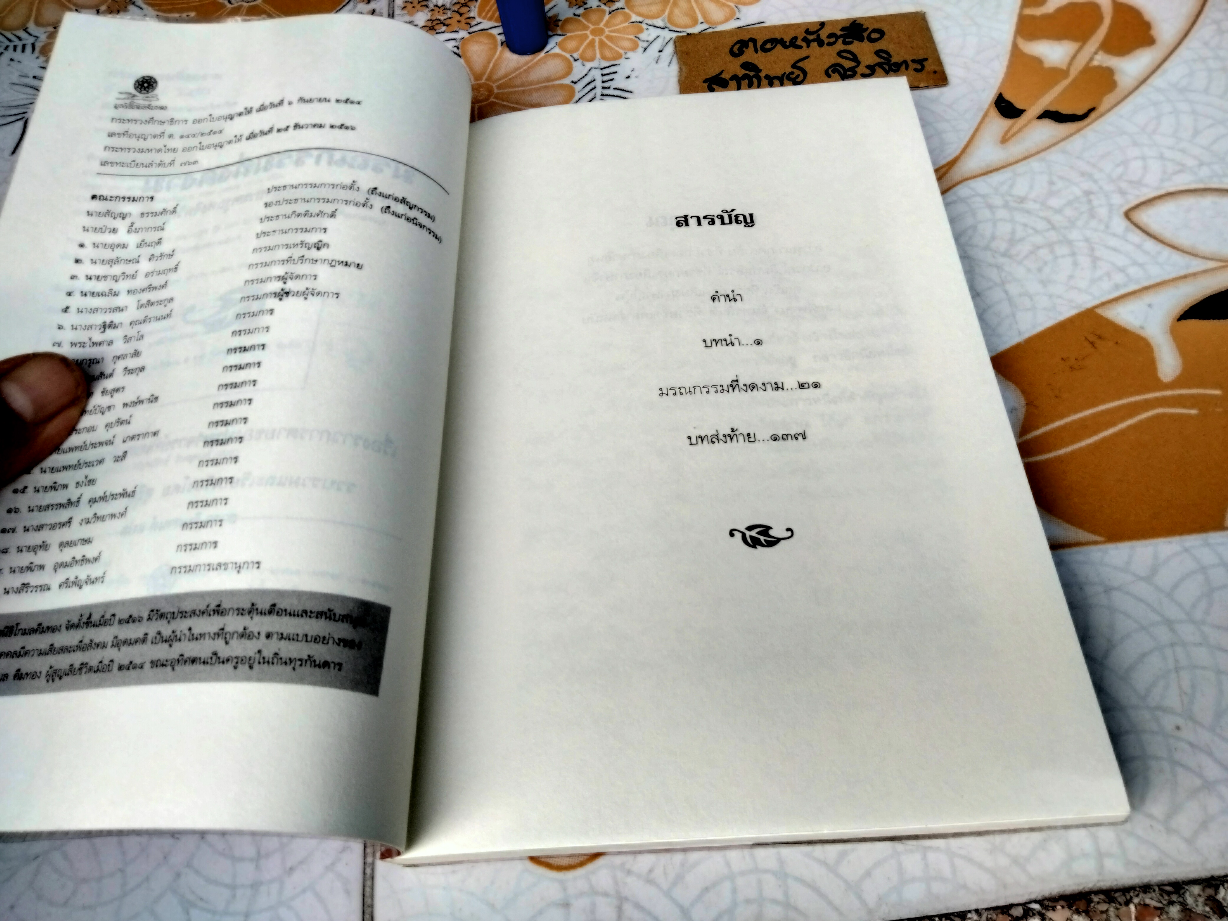มรณกรรมที่งดงาม - เรื่องราวการตายของปรมาจารย์ทิเบต ฮินดู และเซน โดย สุชีลา แบล็คแมน , ธารา รินศานต์ แปล พิมพ์ปี 2547 **สินค้าหมด**