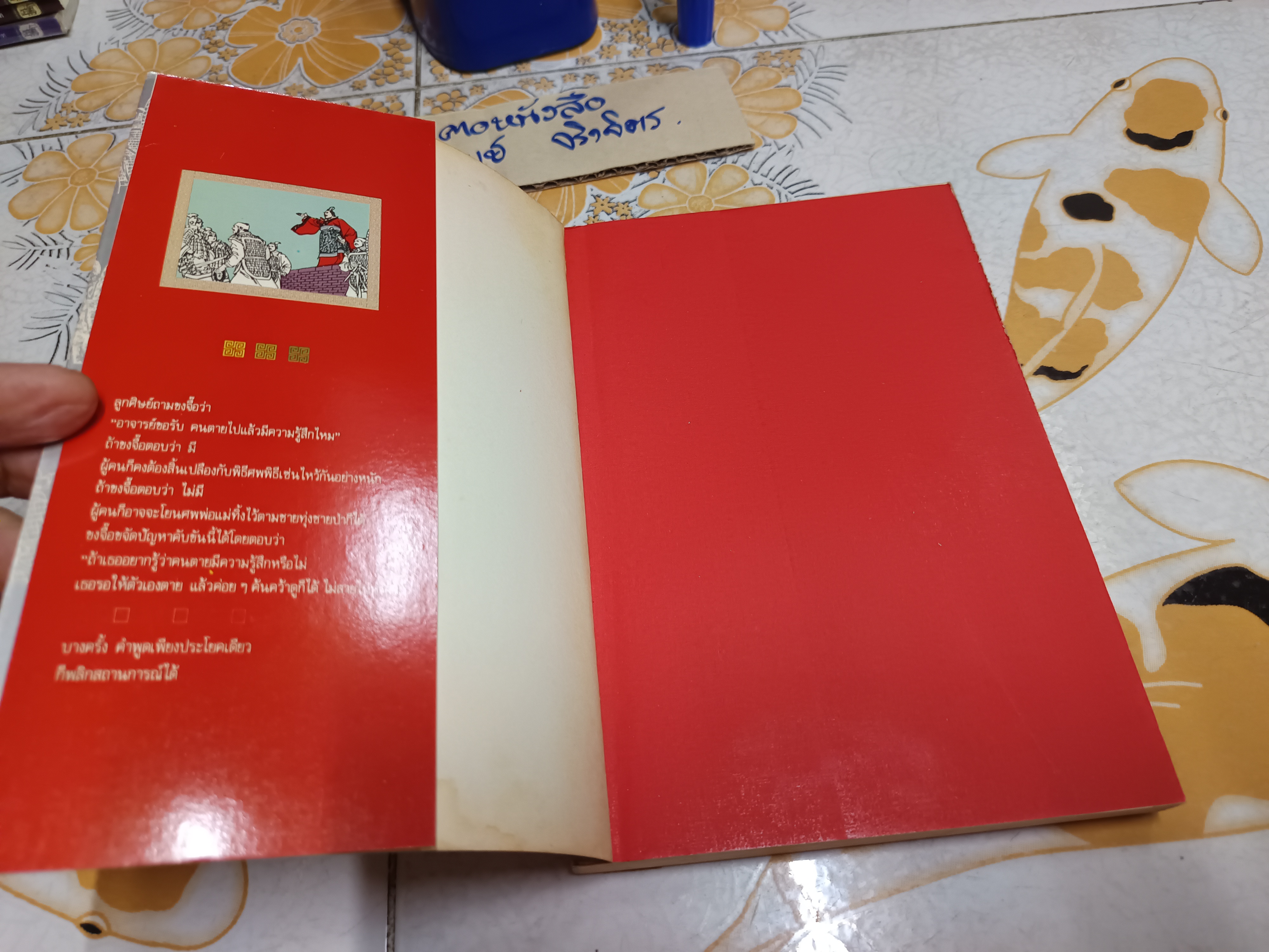 ยุทธวาที ศาสตร์แห่งการใช้วาจาเป็นอาวุธ / หวงเหวินฉง เขียน / ธนพร แปลและเรียบเรียง