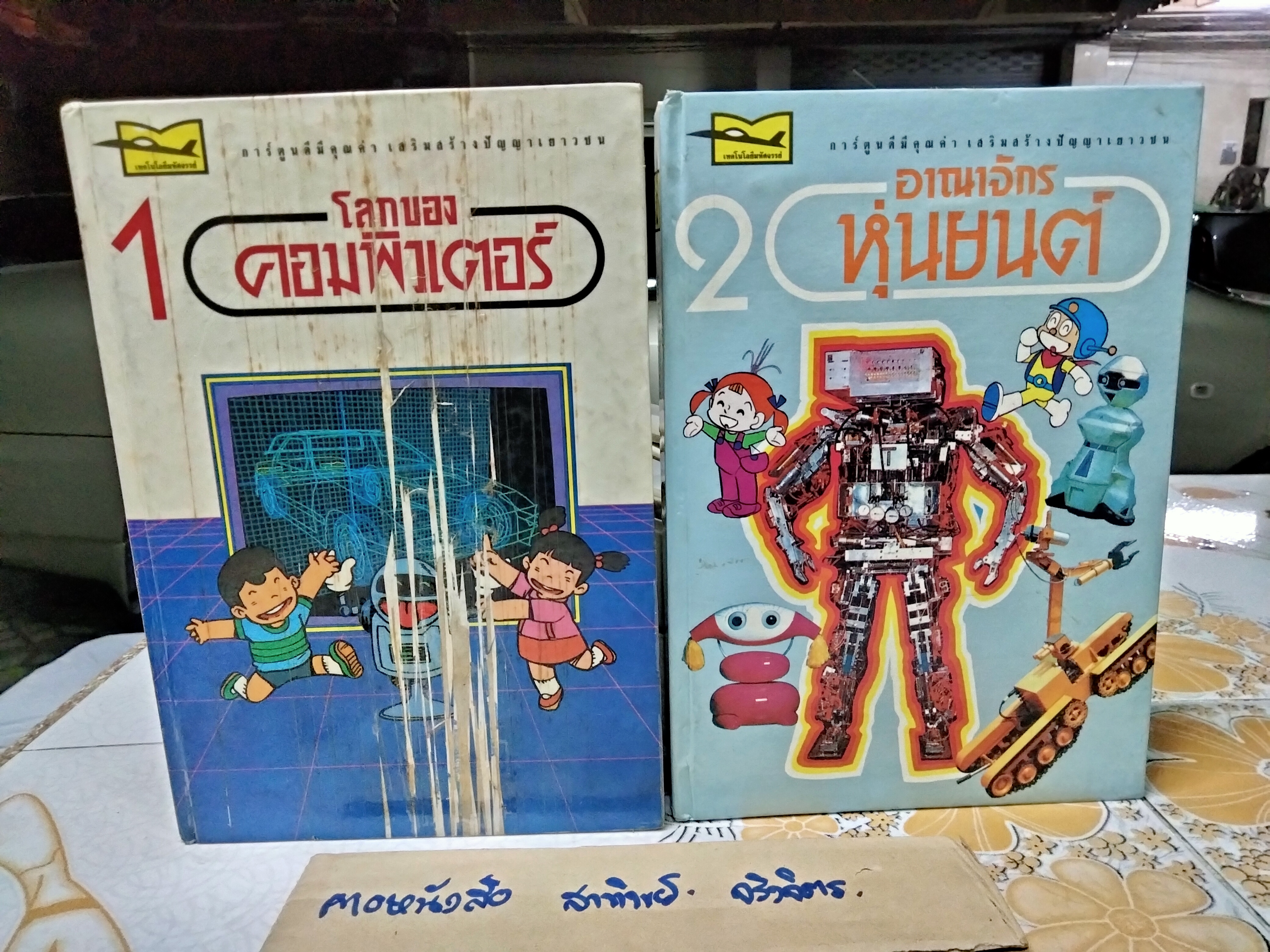 การ์ตูนเสริมความรู้ ชุด เทคโนโลยีมหัศจรรย์ ครบชุด 4 เล่ม + กล่องอ่อน (ซีเอ็ด)