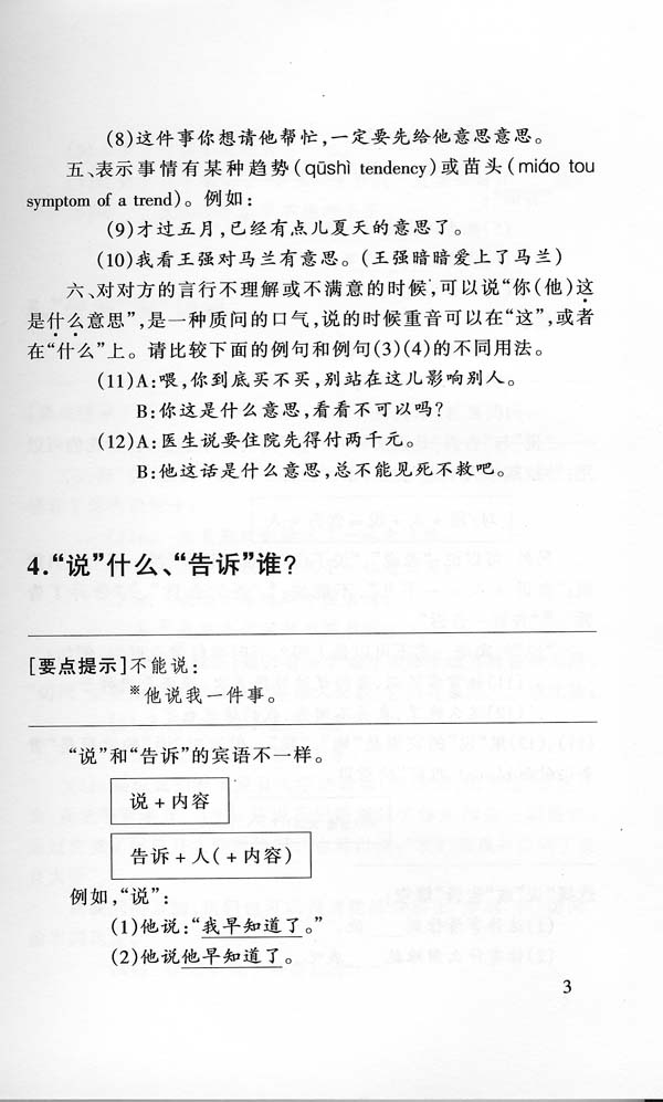 外国人学汉语难点释疑 Explanations of Difficult Points in Chinese Learning as a Foreign Language คำอธิบายจุดปัญหาความยากการเรียนภาษาจีนเป็นภาษาต่างชาติ