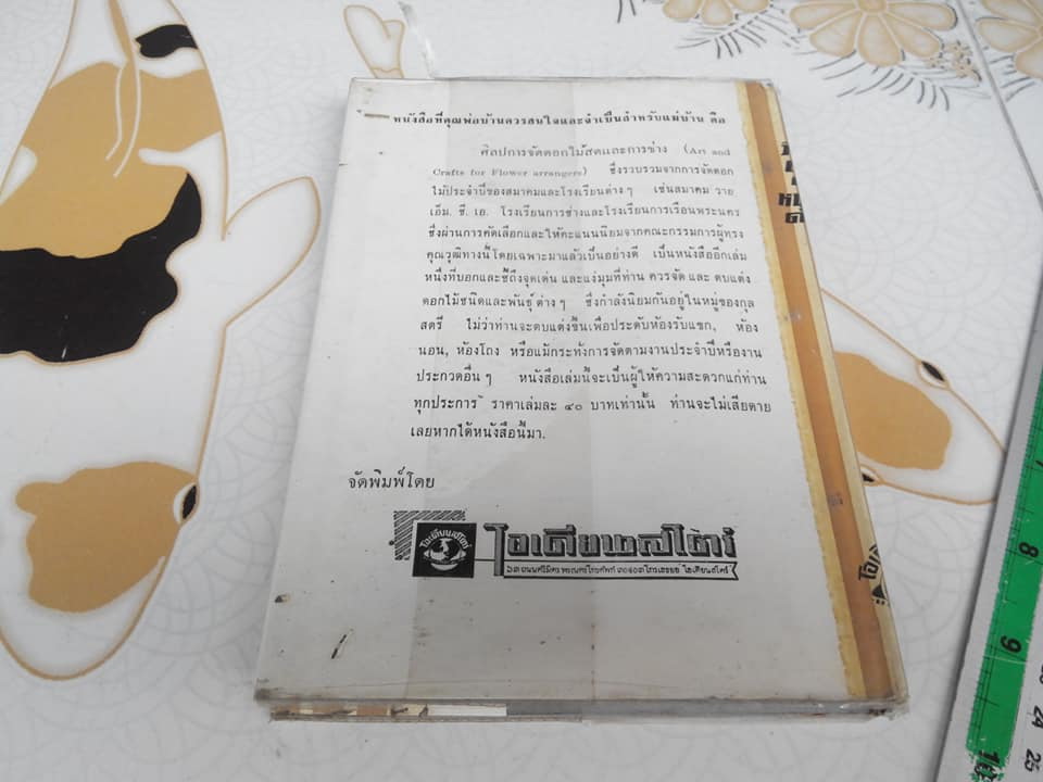 วิธีทำเค็กและหน้าขนมด้วยภาพ โดย MURIEL DOWNES แห่ง THE CORDON BLEU COOKERY SCHOOL แปลและเรียบเรียงโดย เบญจมาศ **สินค้าหมด**