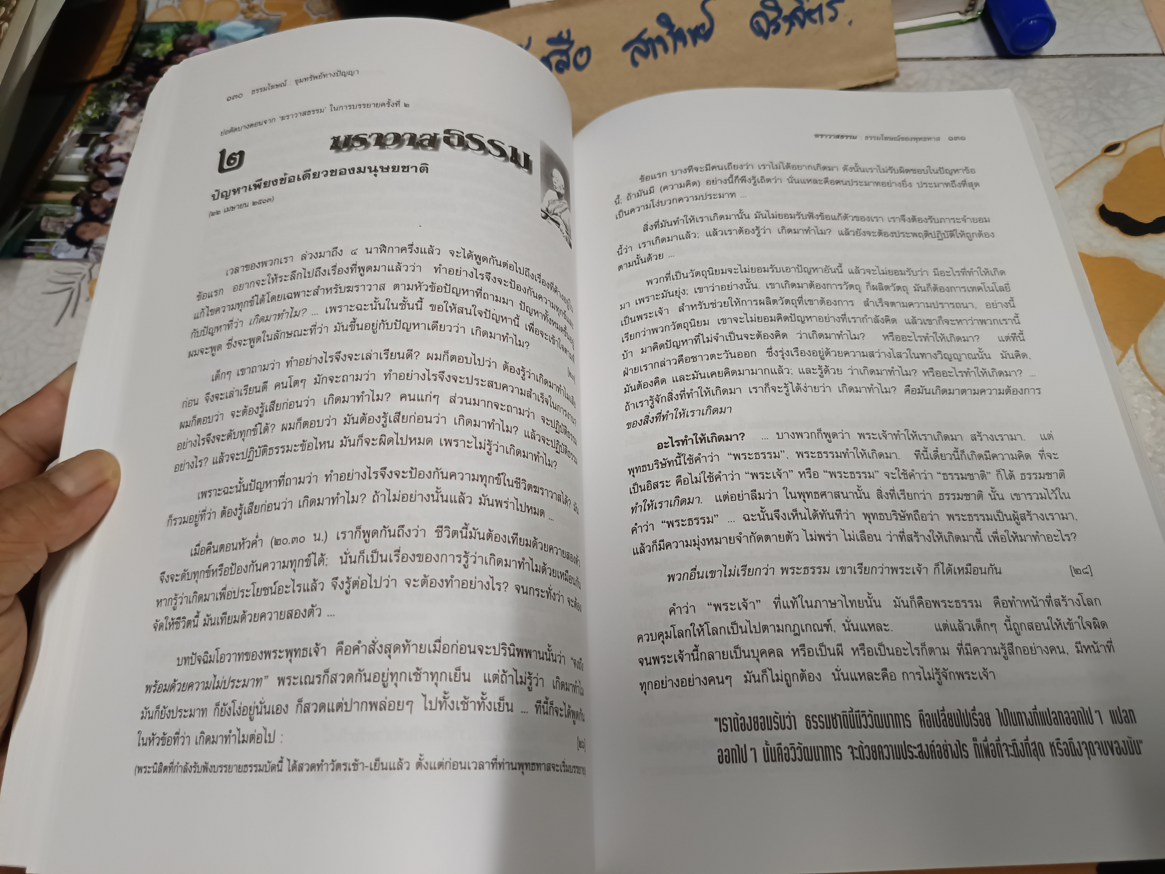 ธรรมโฆษณ์ 1 - 2 - 3 ขุมทรัพย์ทางปัญญา ค้นคว้าเรียบเรียง โดย อ.อโณทัย อาตมา