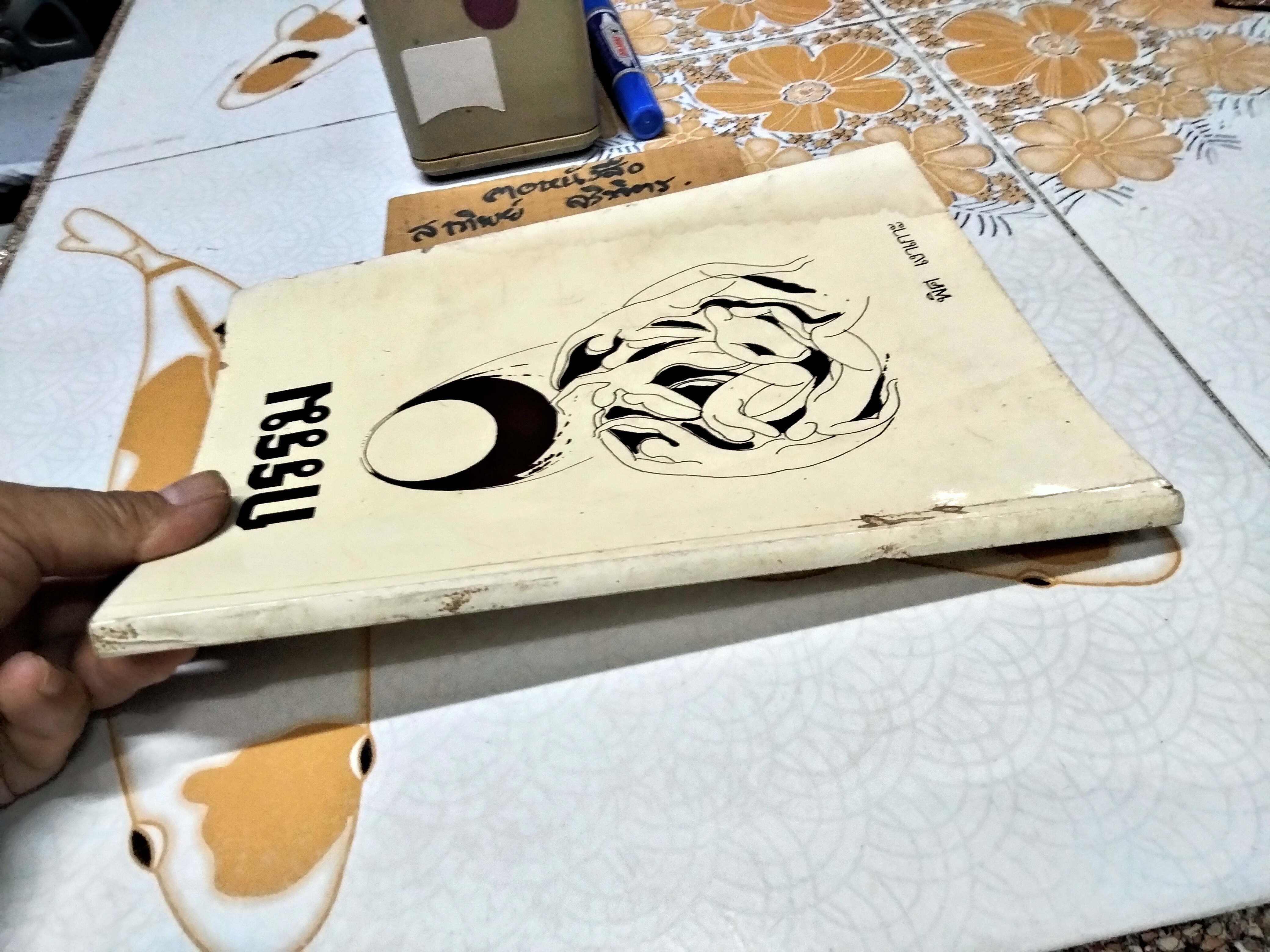 กรรม โดย พิศ เงาเกาะ (หนังสือตำหนิ มีรอยปลวกเจาะที่สันหนังสือ + มีคราบน้ำที่ปก) **สินค้าหมด**