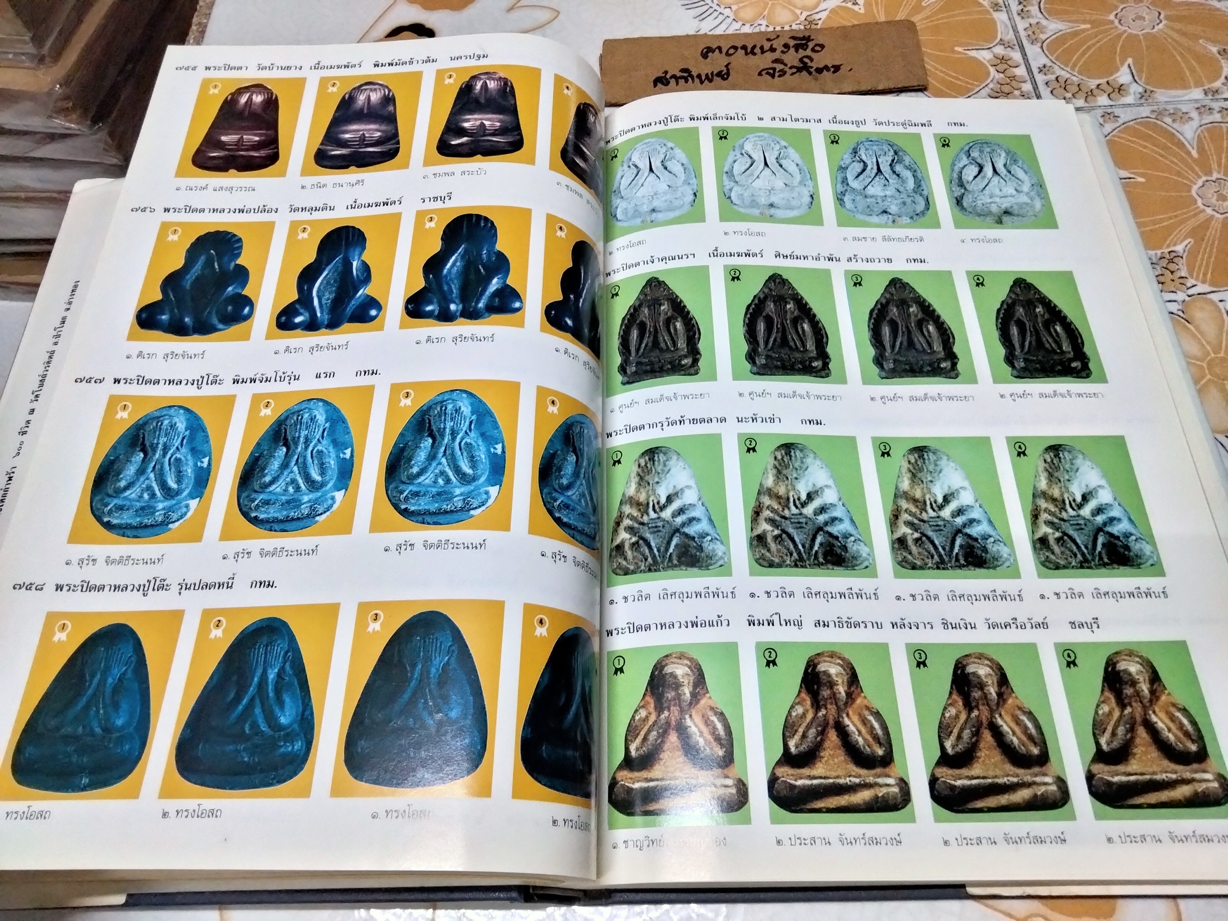 หนังสือตำนานภาพพระชนะเลิศ โดย นิตยสารพระเครื่อง พุทโธ (พิมพ์ปี พ.ศ 2536)