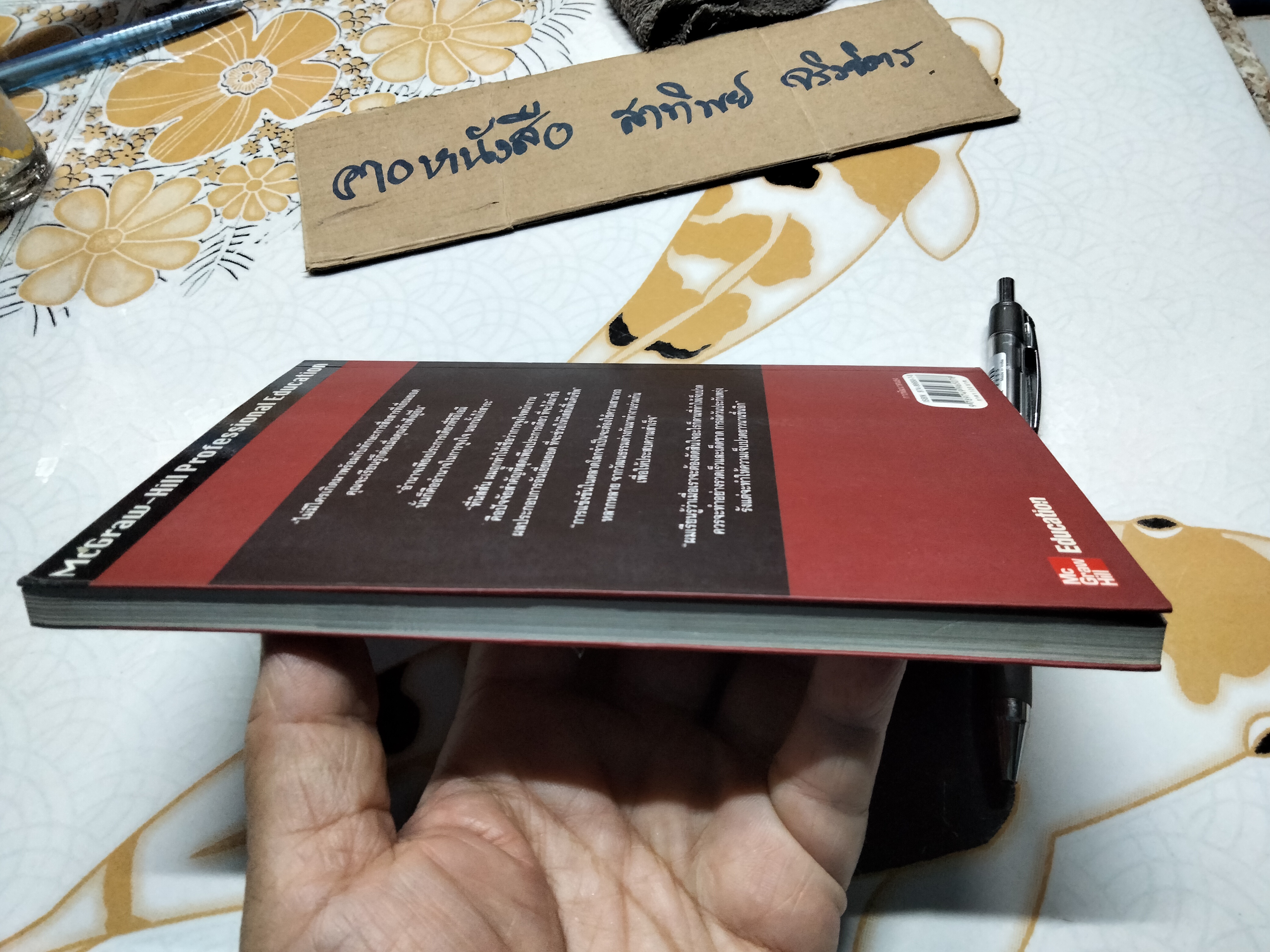 อัจฉริยะแห่งผู้นำ (The Ghosn Factor) Miguel Rivas -Micoud เขียน ผศ.ดร.สาโรจน์ โอพิทักษ์ชีวิน แปลและเรียบเรียง