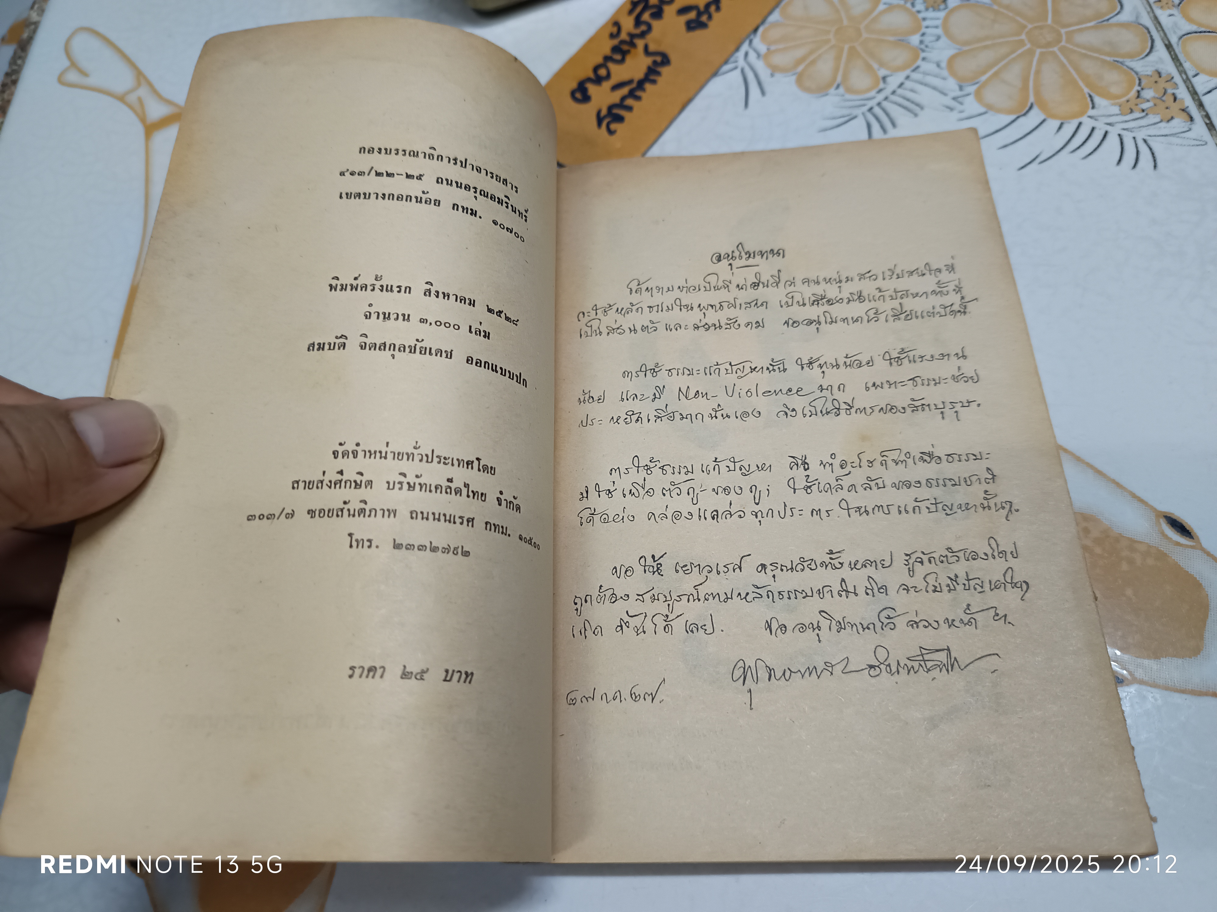 รหัสยนัยแห่งชีวิต จิตใจเซน : จิตใจของผู้เริ่มฝึกหัด บรรยายธรรม : ชุนเรียว ซูสุกิ แปล : วรรณี อัศวชนานนท์ (เนื้อหาแหว่งเล็กน้อย)