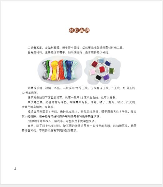 หนังสือภาษาจีน สอนศิลปะการผูกเงื่อนจีน 中国结艺 The Course on Chinese Knots